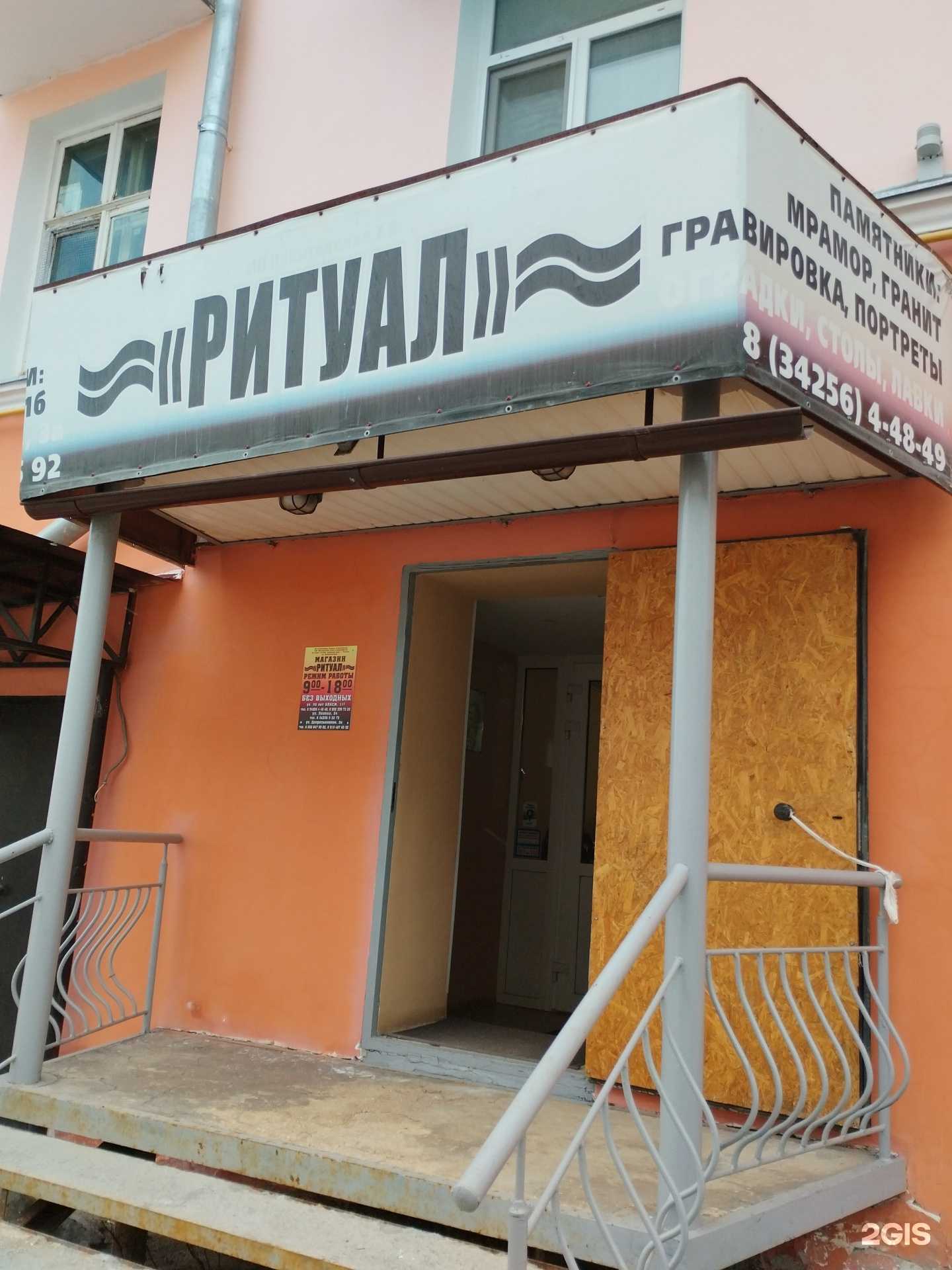 Отзывы на компанию Ритуал в Чусовое c фото