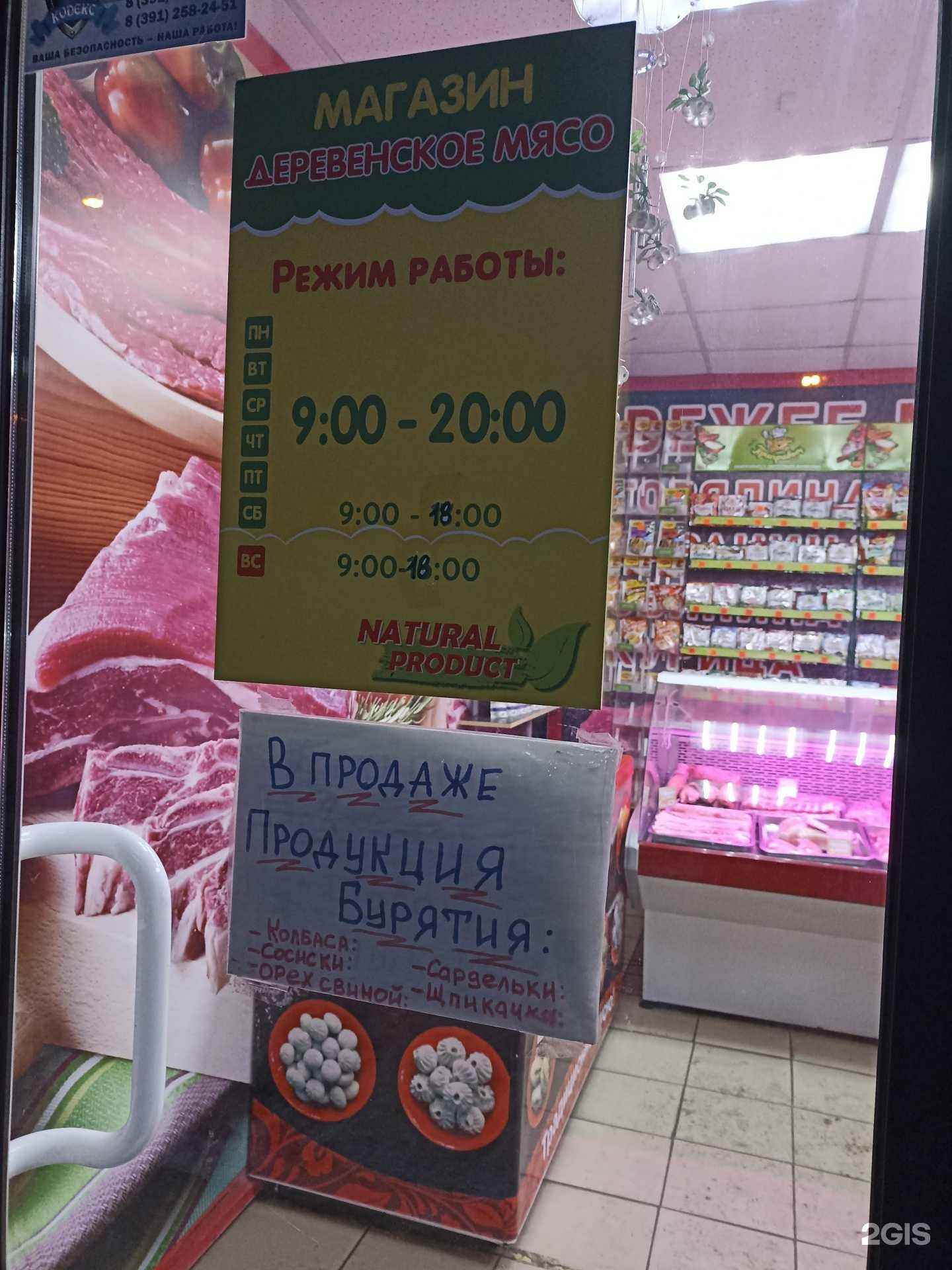 Отзывы на компанию Магазин деревенского мяса в г. Красноярск c фото