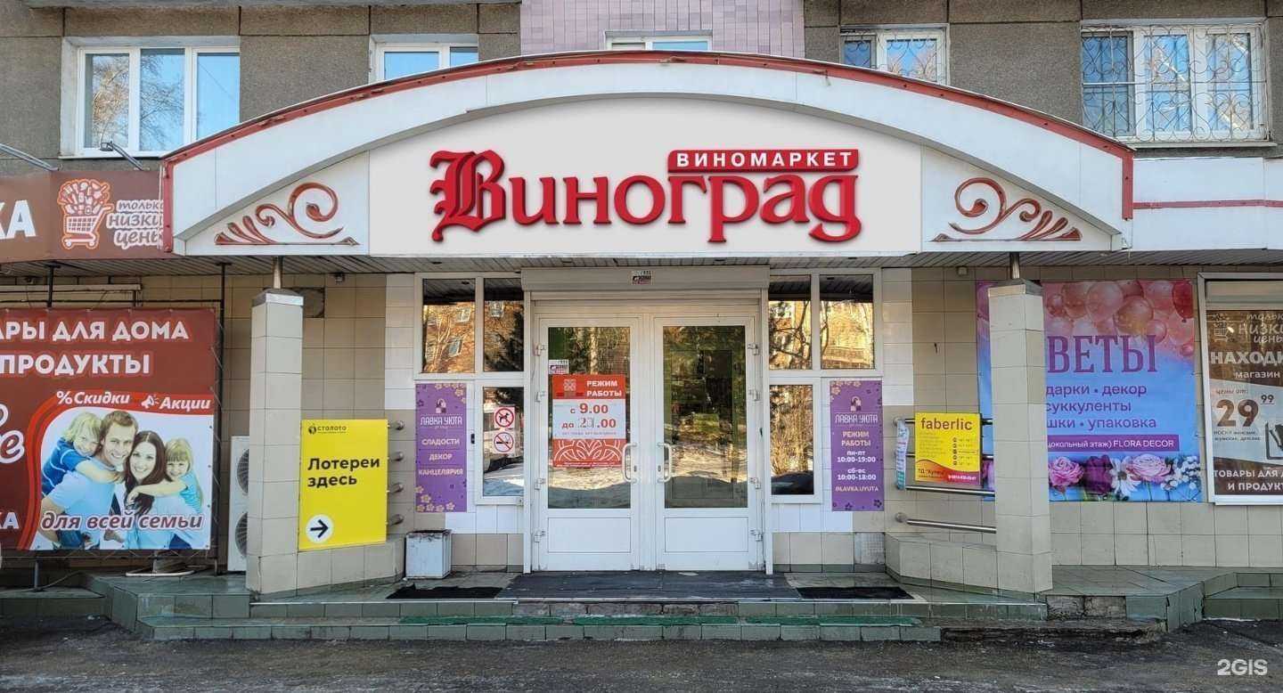 Отзывы на компанию Виноград в Иркутске c фото