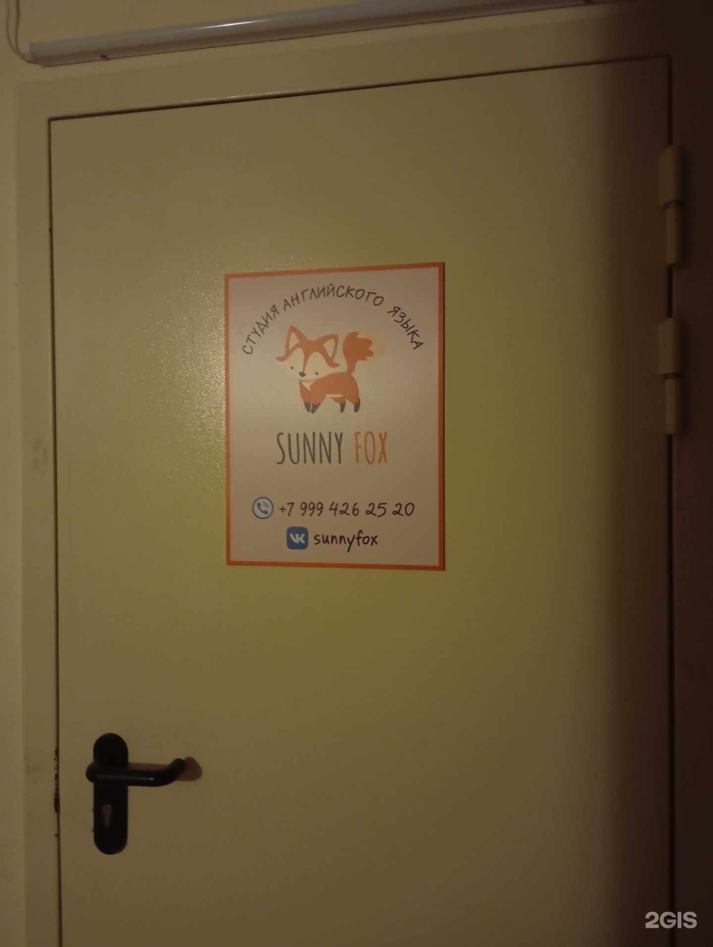 Отзывы на компанию Sunny fox в Анапе c фото