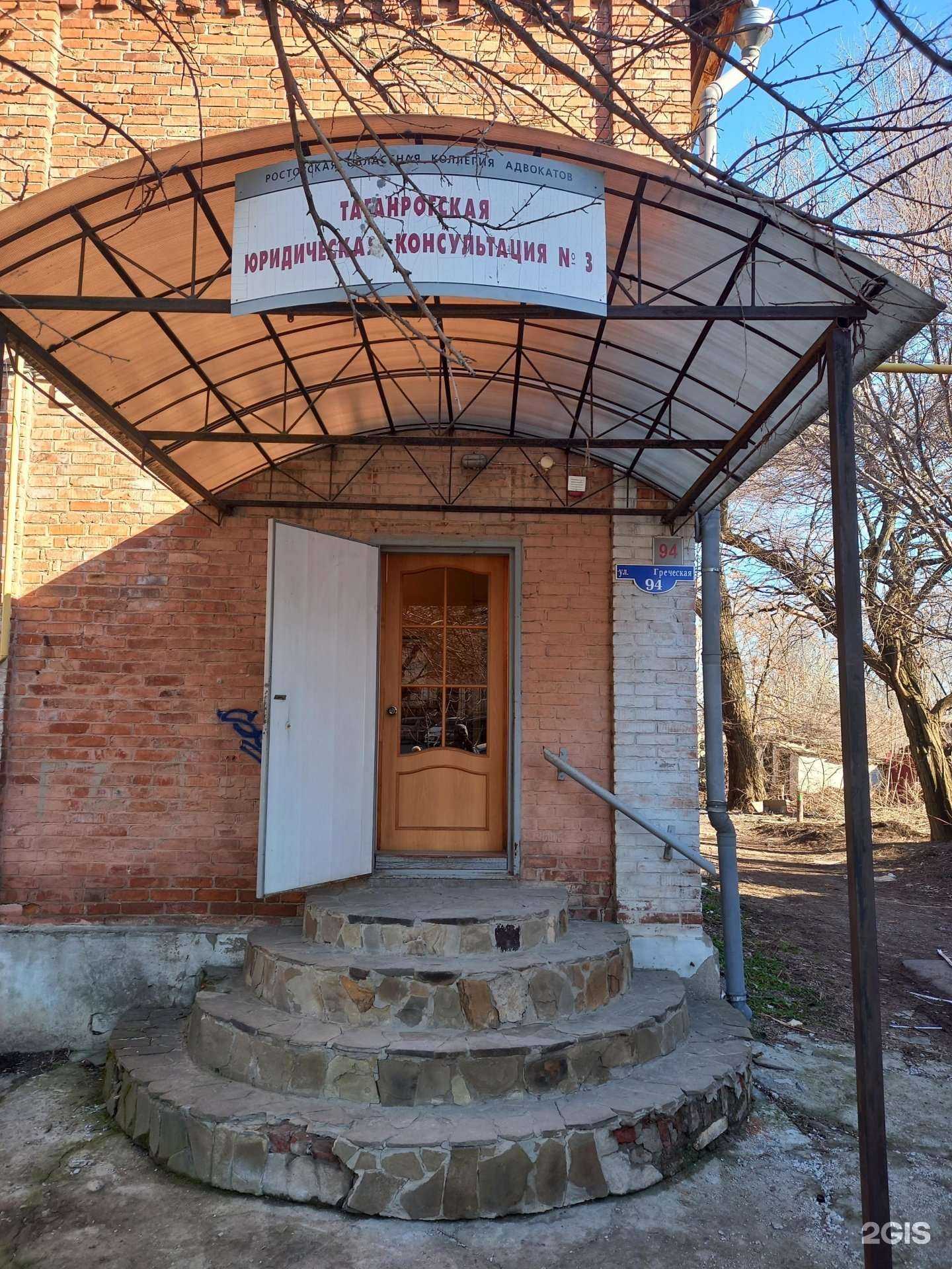 Отзывы на компанию Ростовская областная коллегия адвокатов №3  в Таганроге c фото