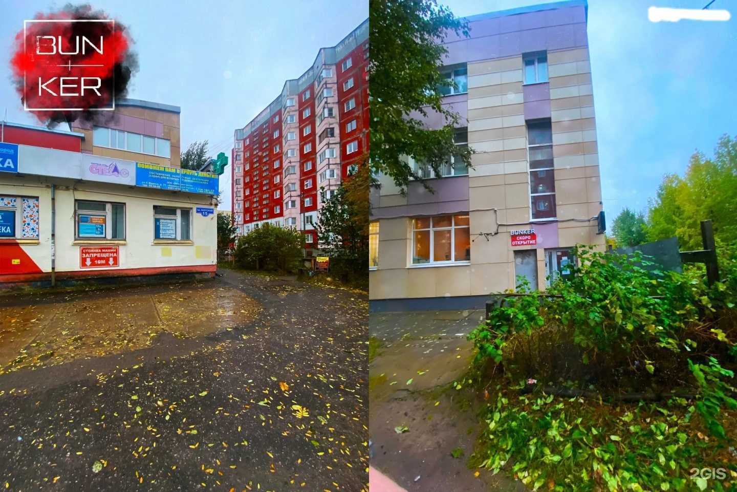 Отзывы на компанию Bunker в Северодвинске c фото