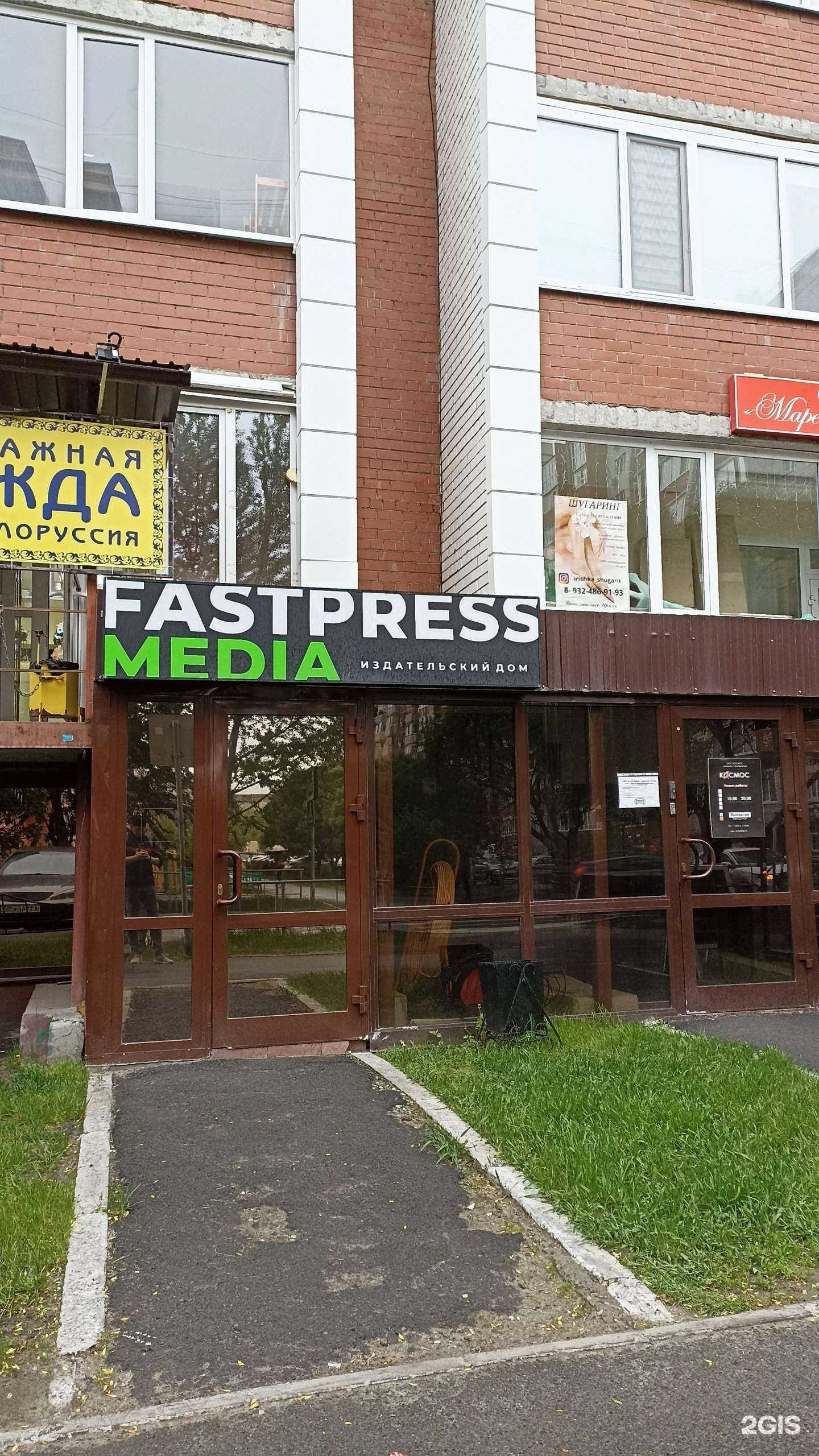 Отзывы на компанию Фастпресс Медиа в г. Тюмень c фото