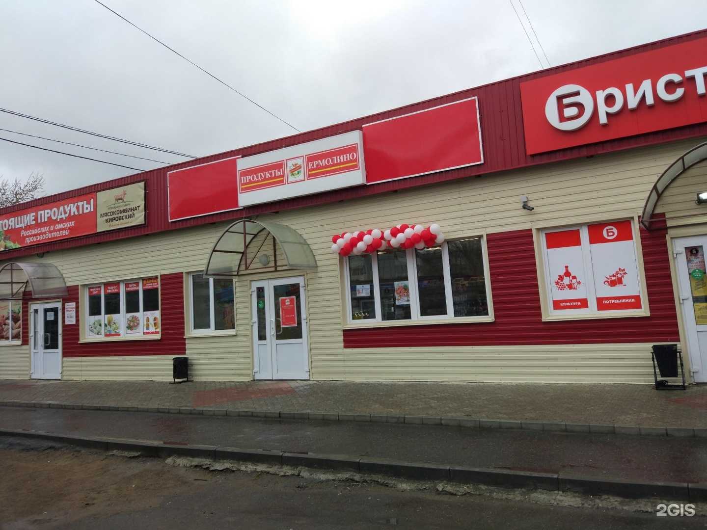 Отзывы на компанию Ермолино в Омске c фото