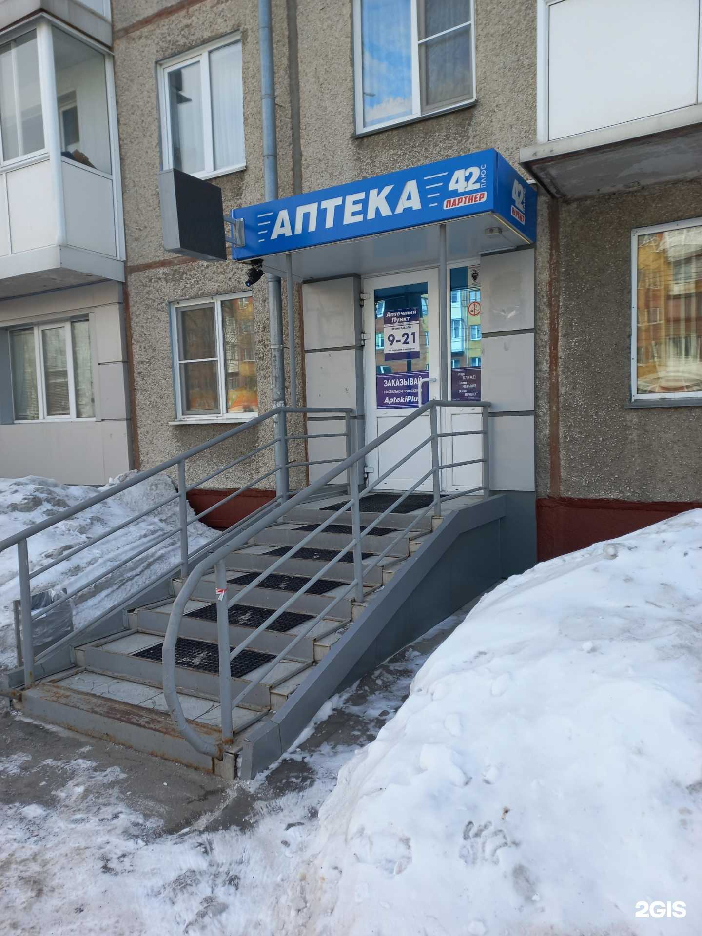 Отзывы на компанию 42 плюс в Кемерове c фото