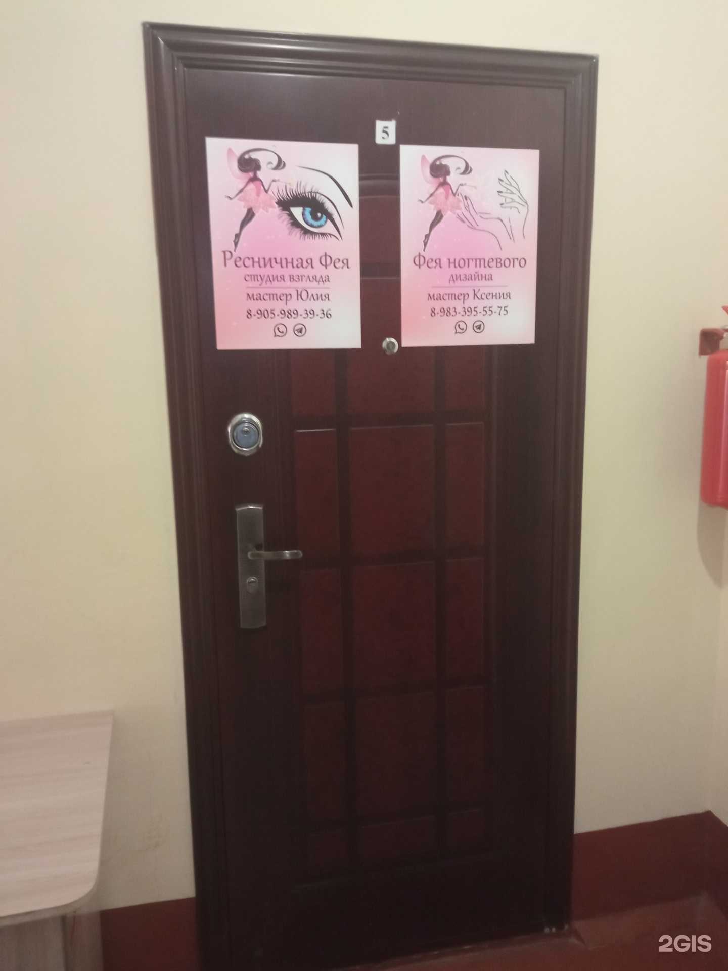 Отзывы на компанию Фея в г. Бийск c фото