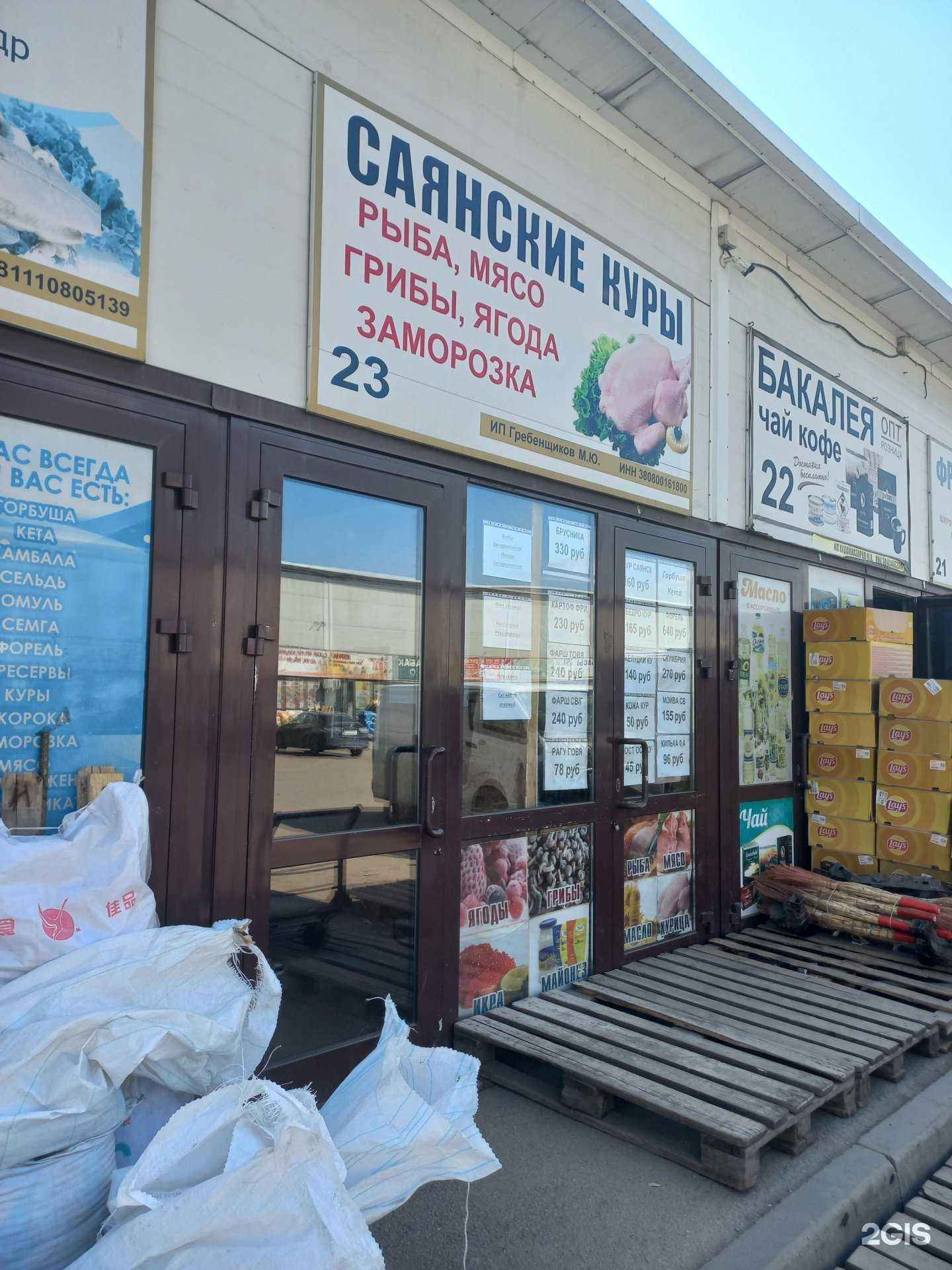 Отзывы на компанию Оптово-розничный магазин в г. Иркутск c фото