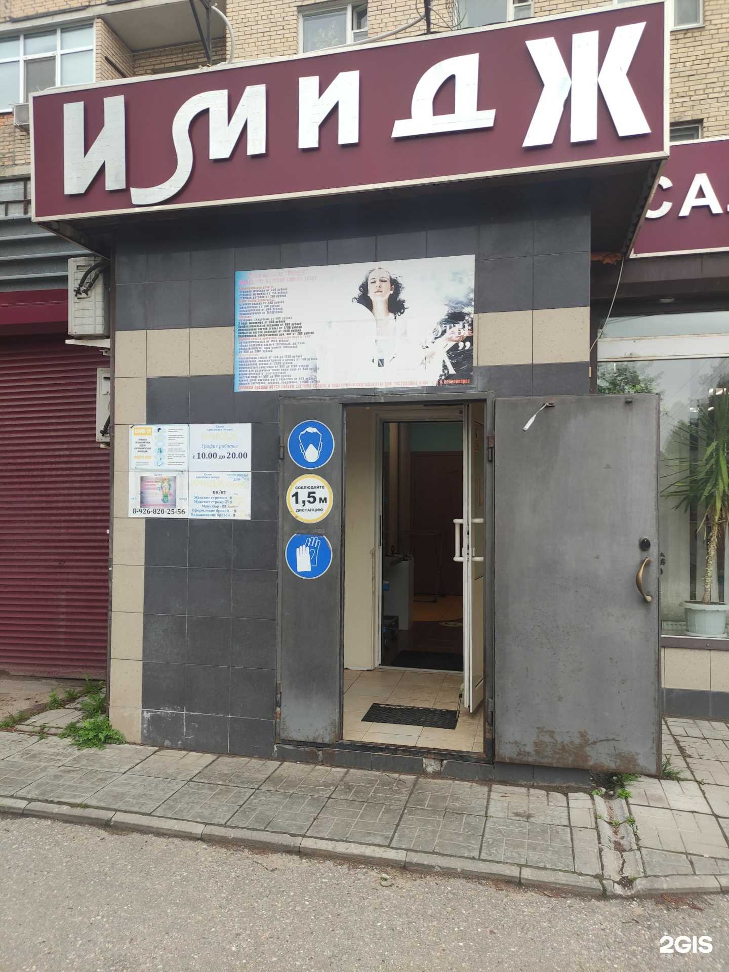 Отзывы на компанию Имидж в г. Голицыно c фото