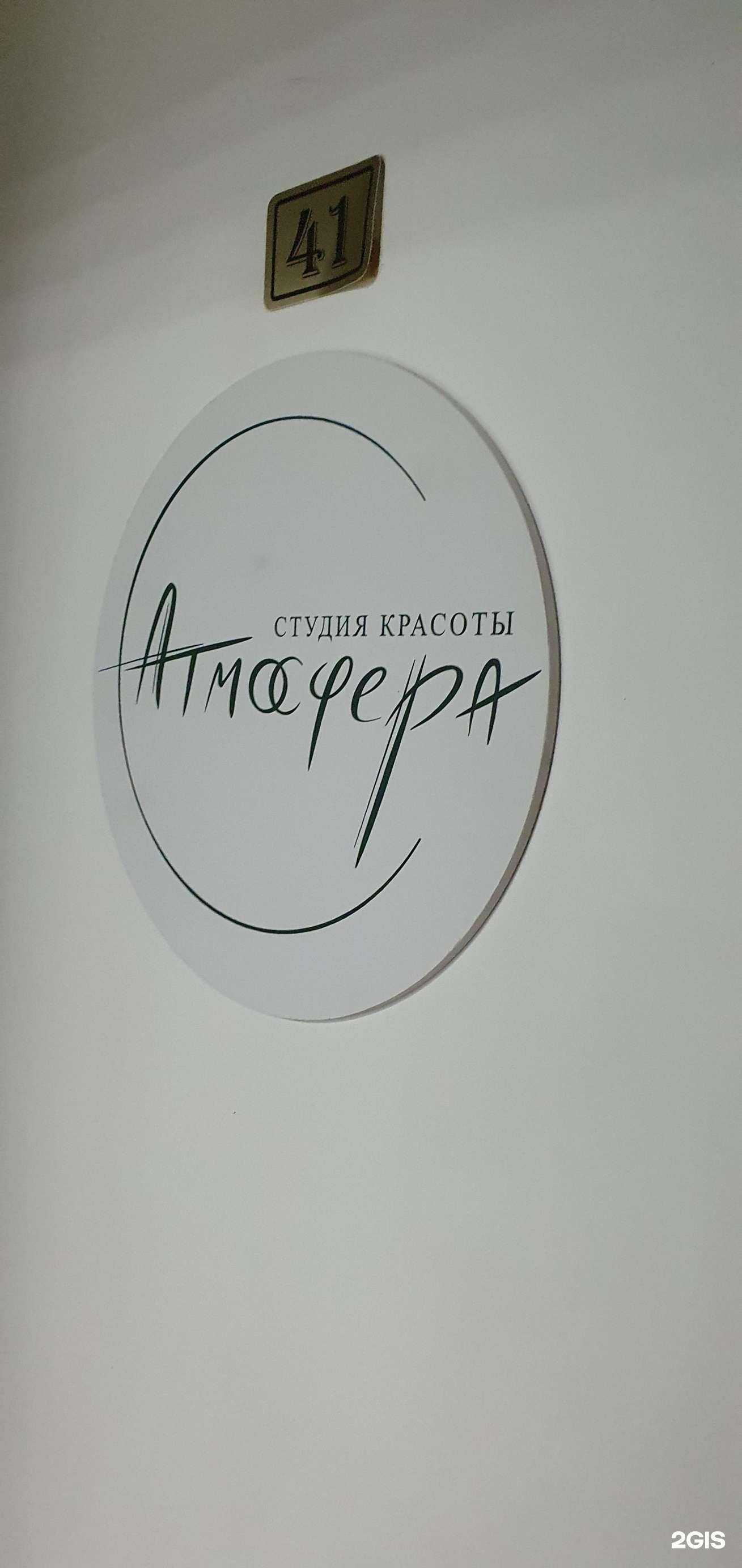 Отзывы на компанию Атмосфера в Ставрополе c фото