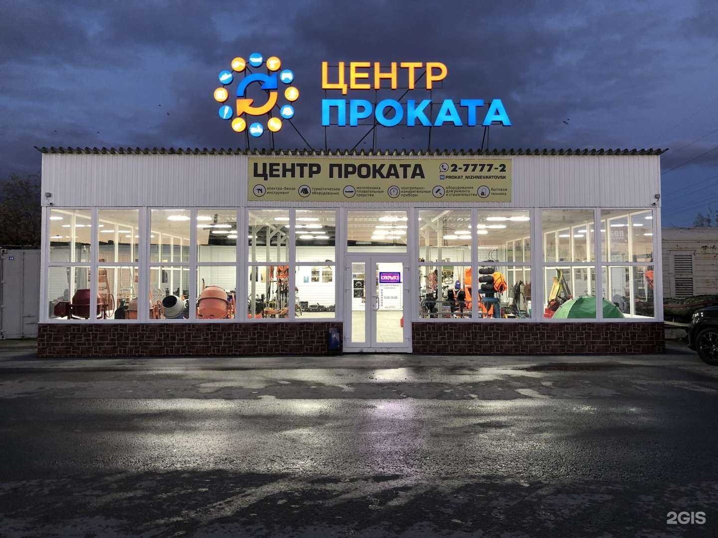 Отзывы на компанию Центр проката в Нижневартовске c фото - фотография 2 из 2