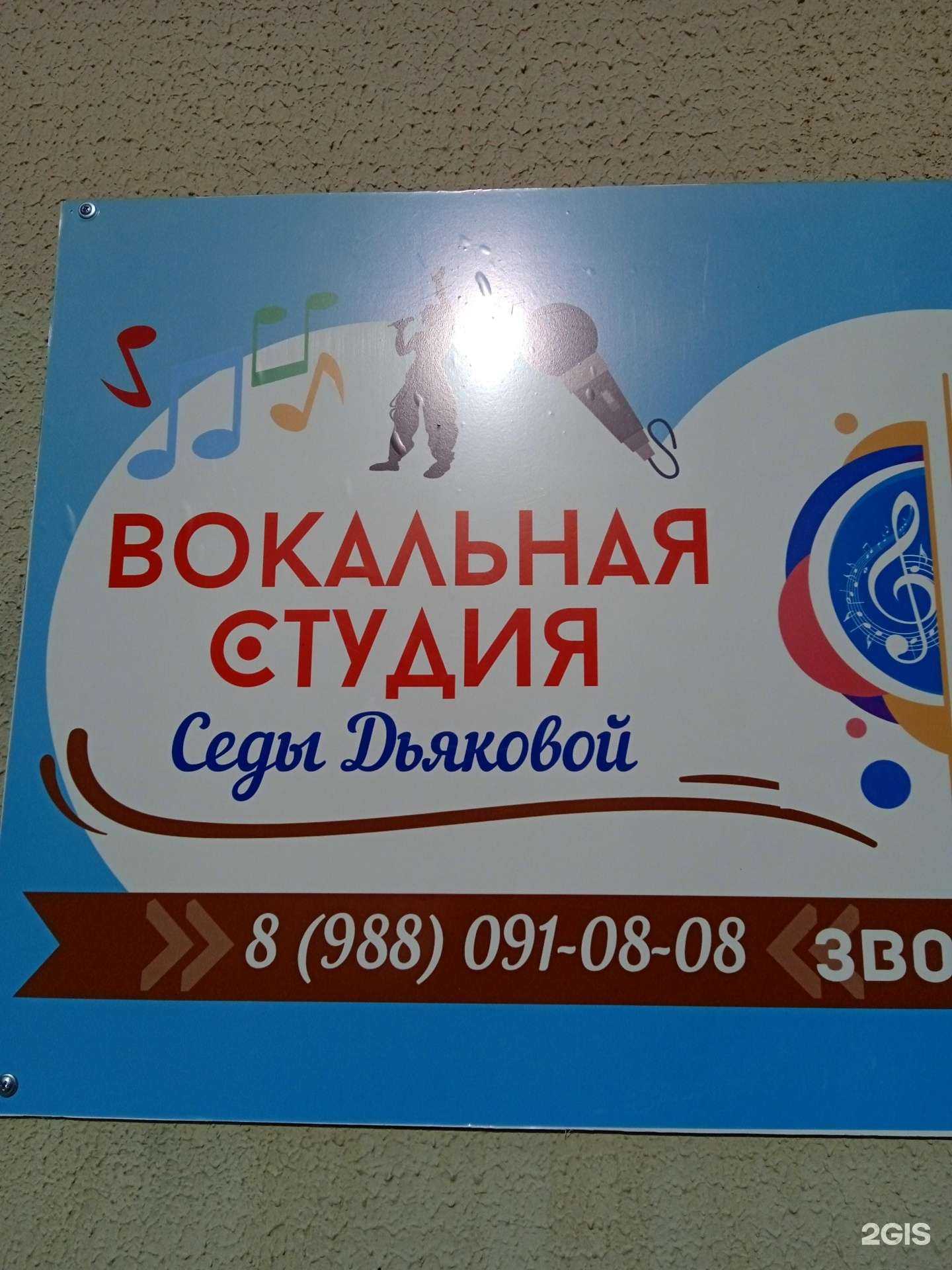 Отзывы на компанию Студия вокала Седы Дьяковой в г. Ставрополь c фото