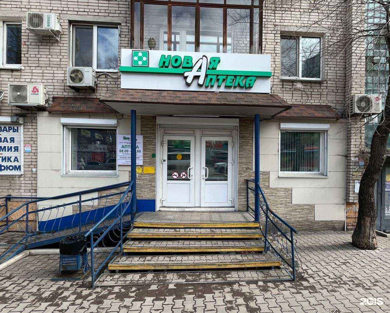 Отзывы на компанию Новая Аптека в Хабаровске c фото