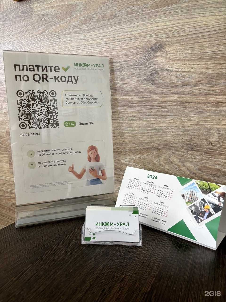 Отзывы на компанию Инком-Урал в г. Нижний Тагил c фото