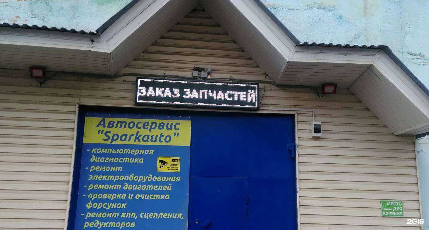 Отзывы на компанию SparkAuto в Стерлитамаке c фото