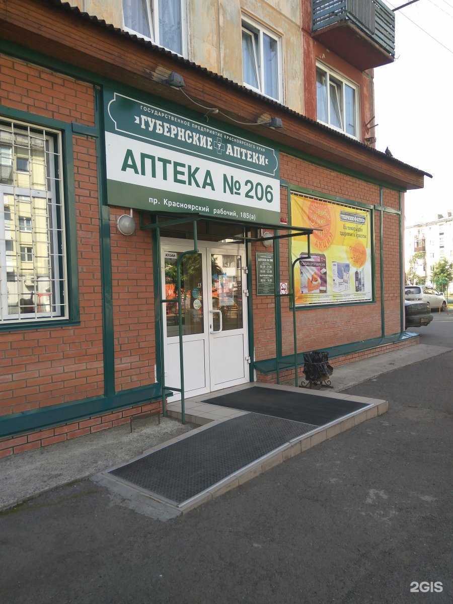 Отзывы на компанию Губернские аптеки в Красноярске c фото - фотография 2 из 3