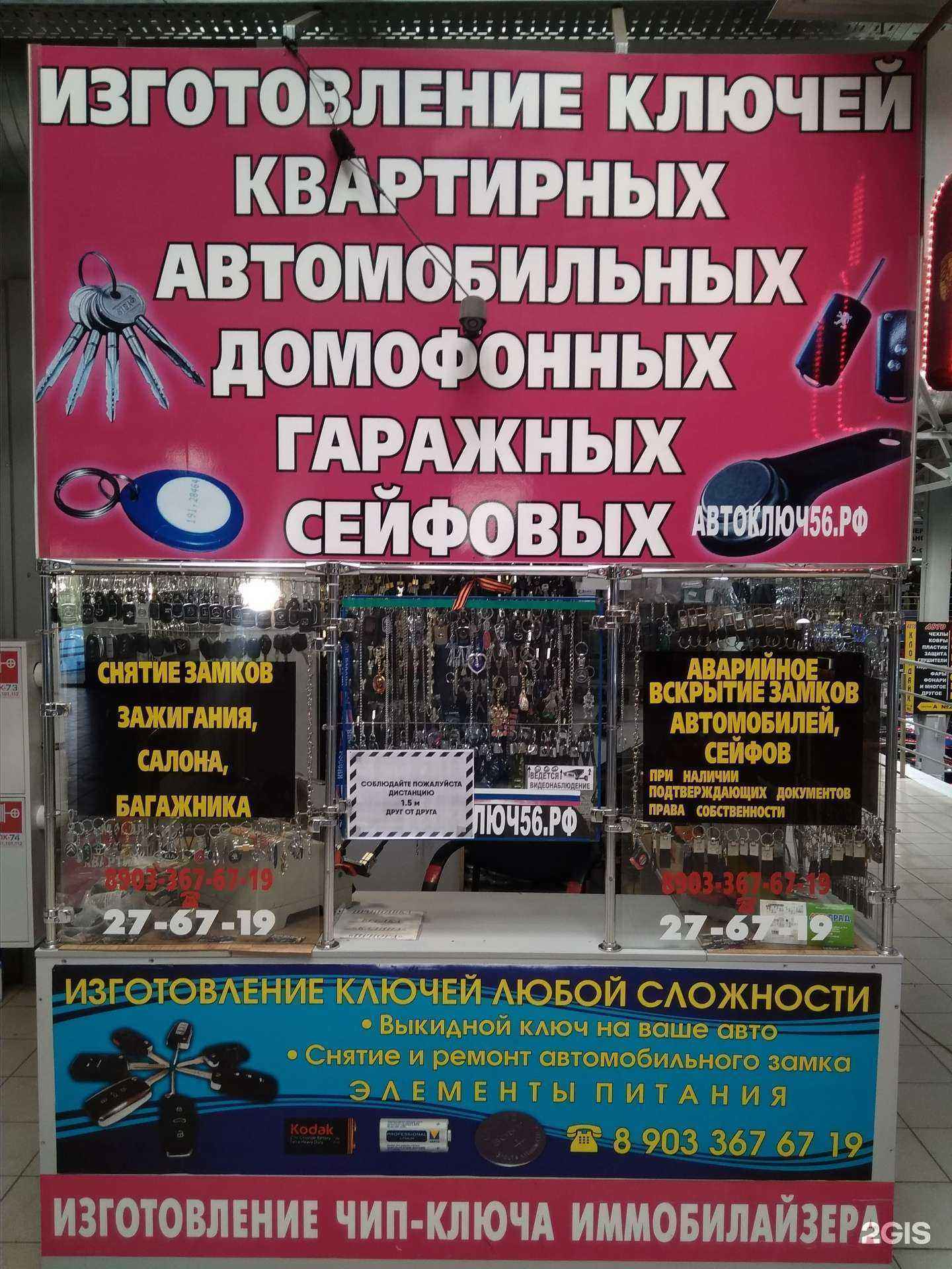 Отзывы на компанию АвтоКлюч в Оренбурге c фото