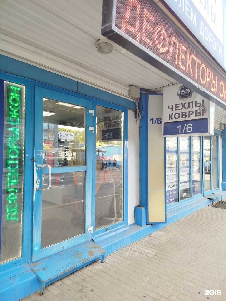 Отзывы на компанию Cool Part в Москве c фото