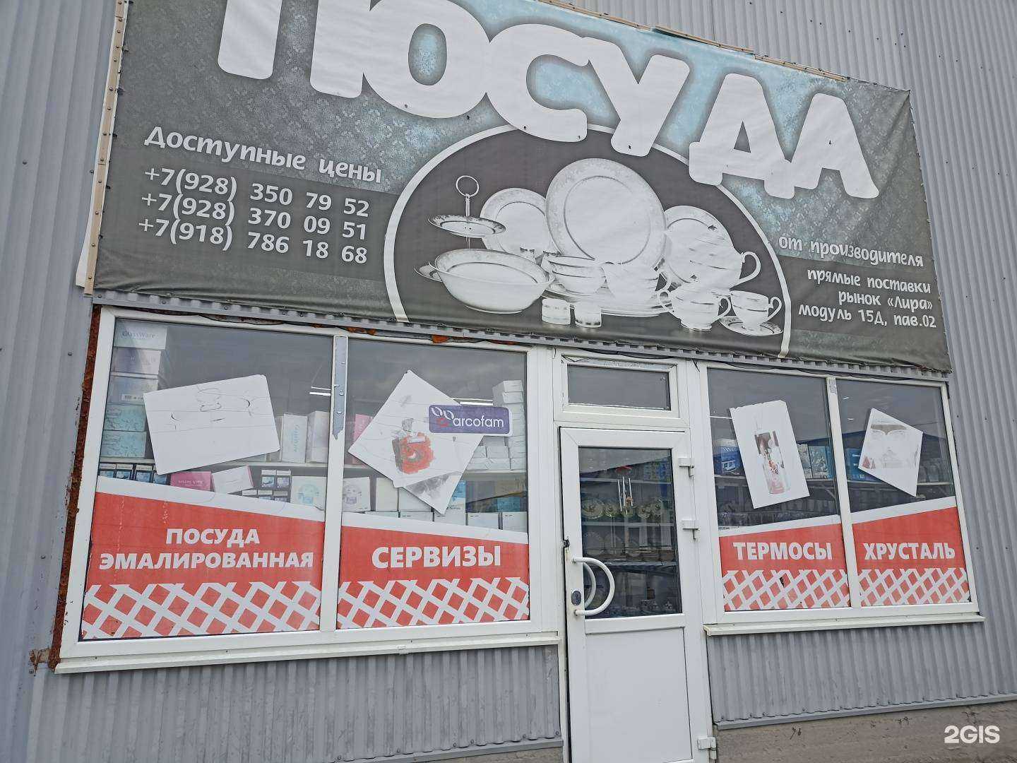 Отзывы на компанию Магазин посуды и хрусталя в г. Пятигорск c фото