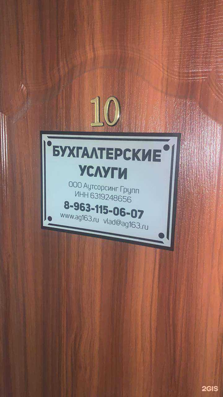 Отзывы на компанию Аутсорсинг групп в г. Самара c фото