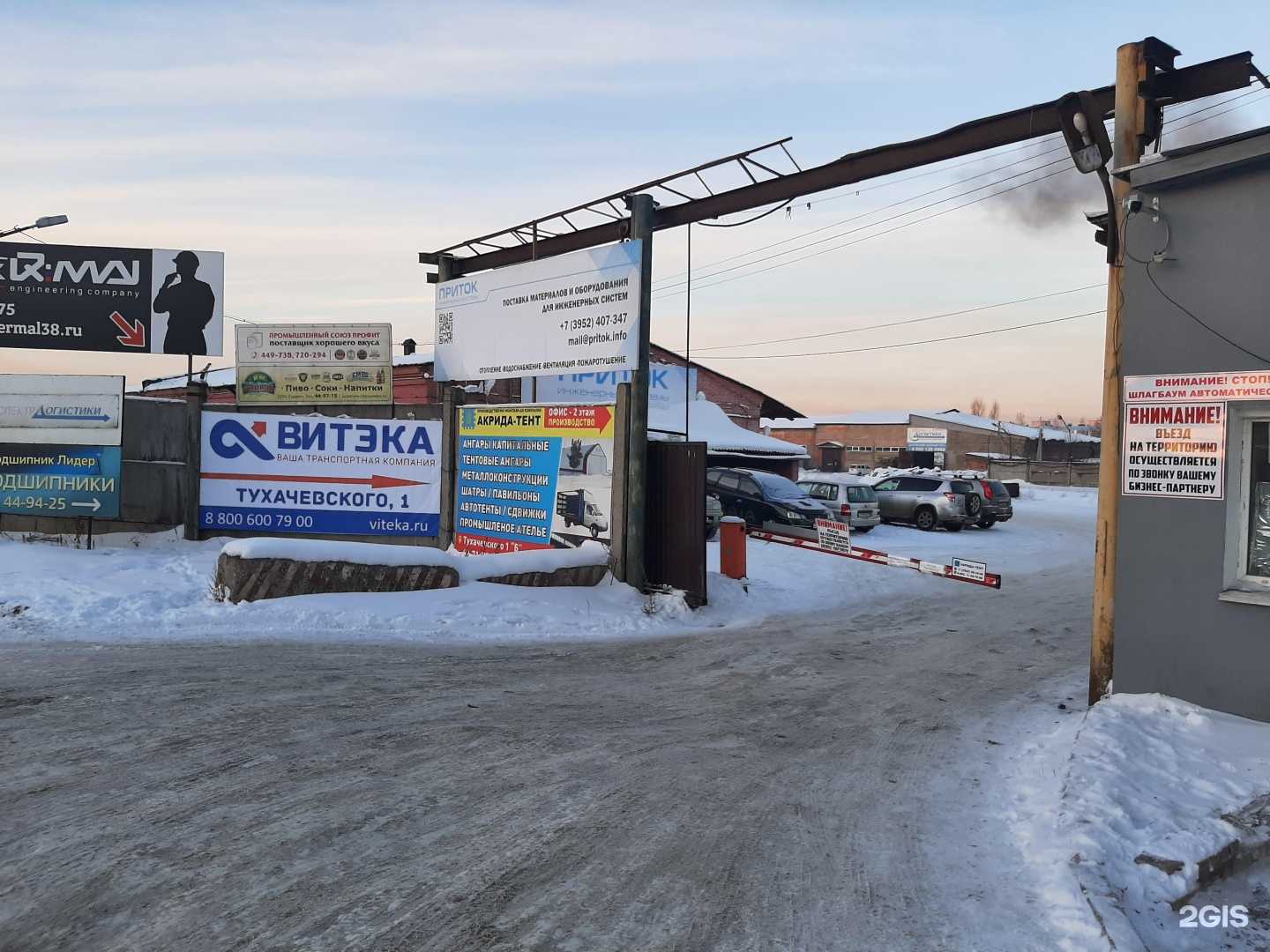 Отзывы на компанию Витэка в Иркутске c фото