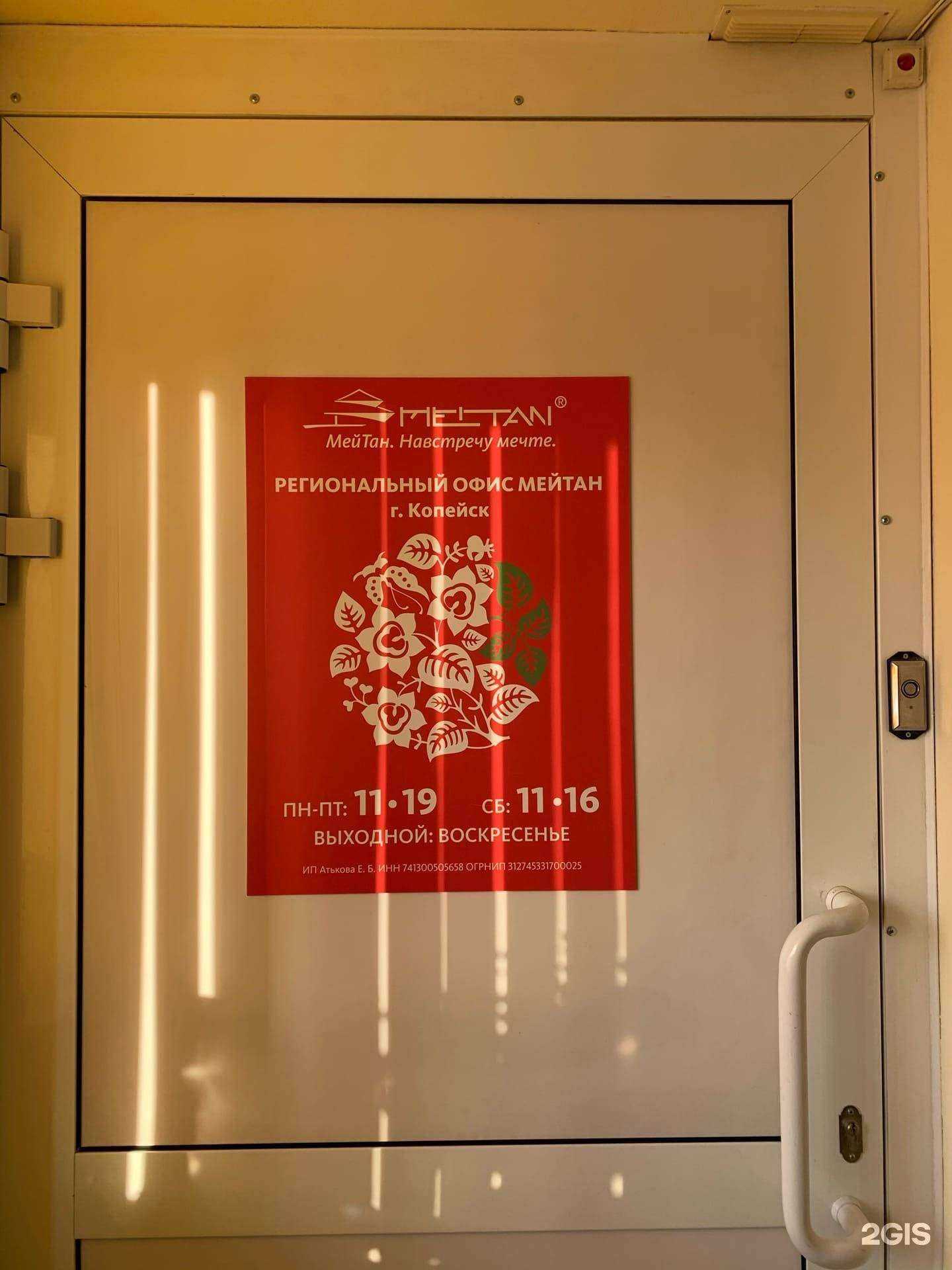 Отзывы на компанию Мейтан в Копейске c фото