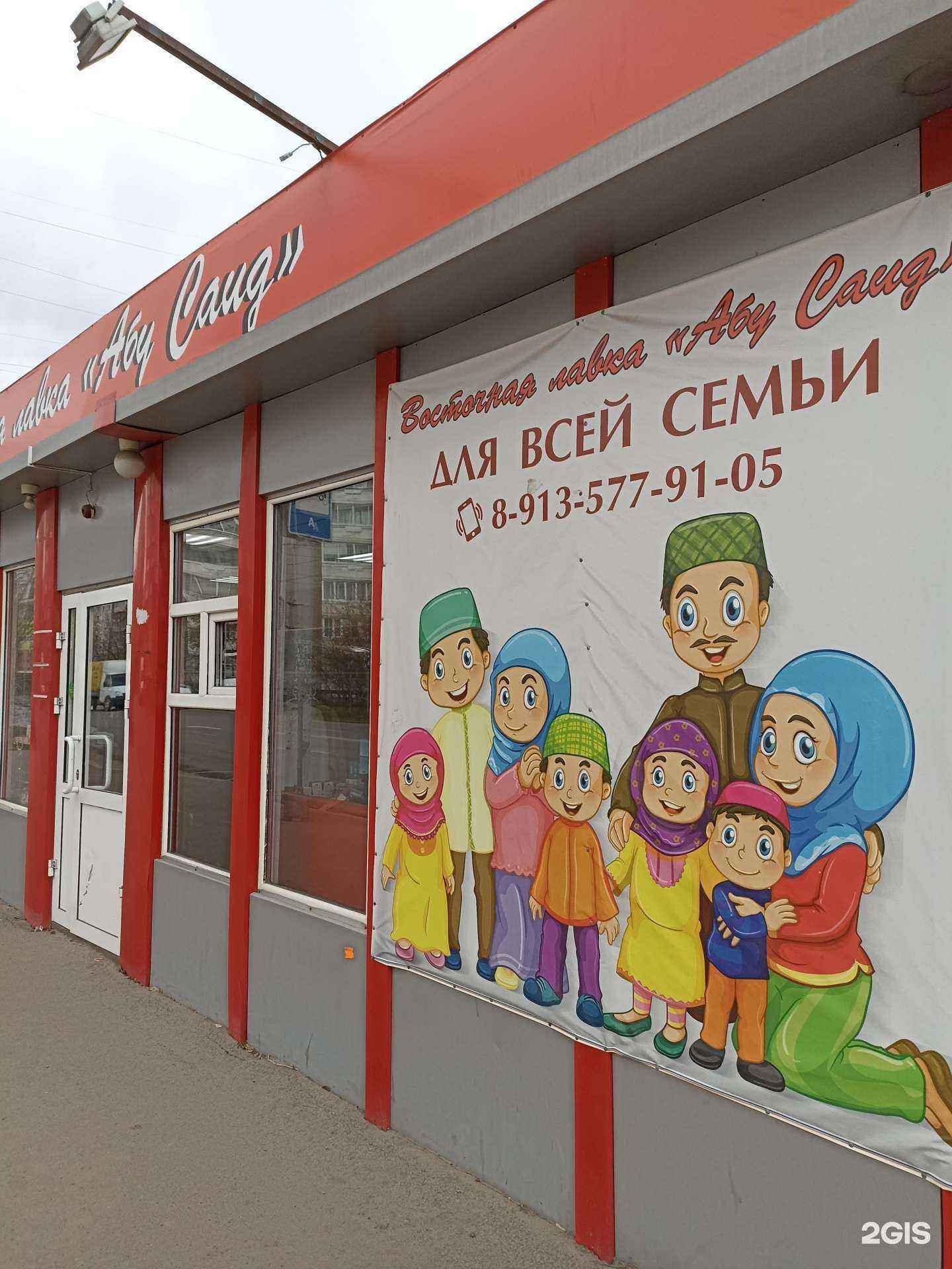 Отзывы на компанию Абу Саид в Красноярске c фото