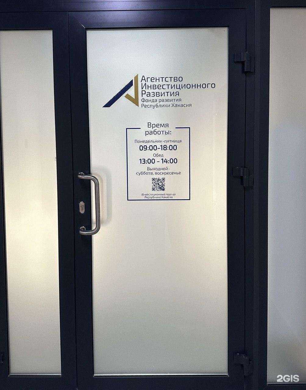 Отзывы на компанию Агентство инвестиционного развития в Абакане c фото