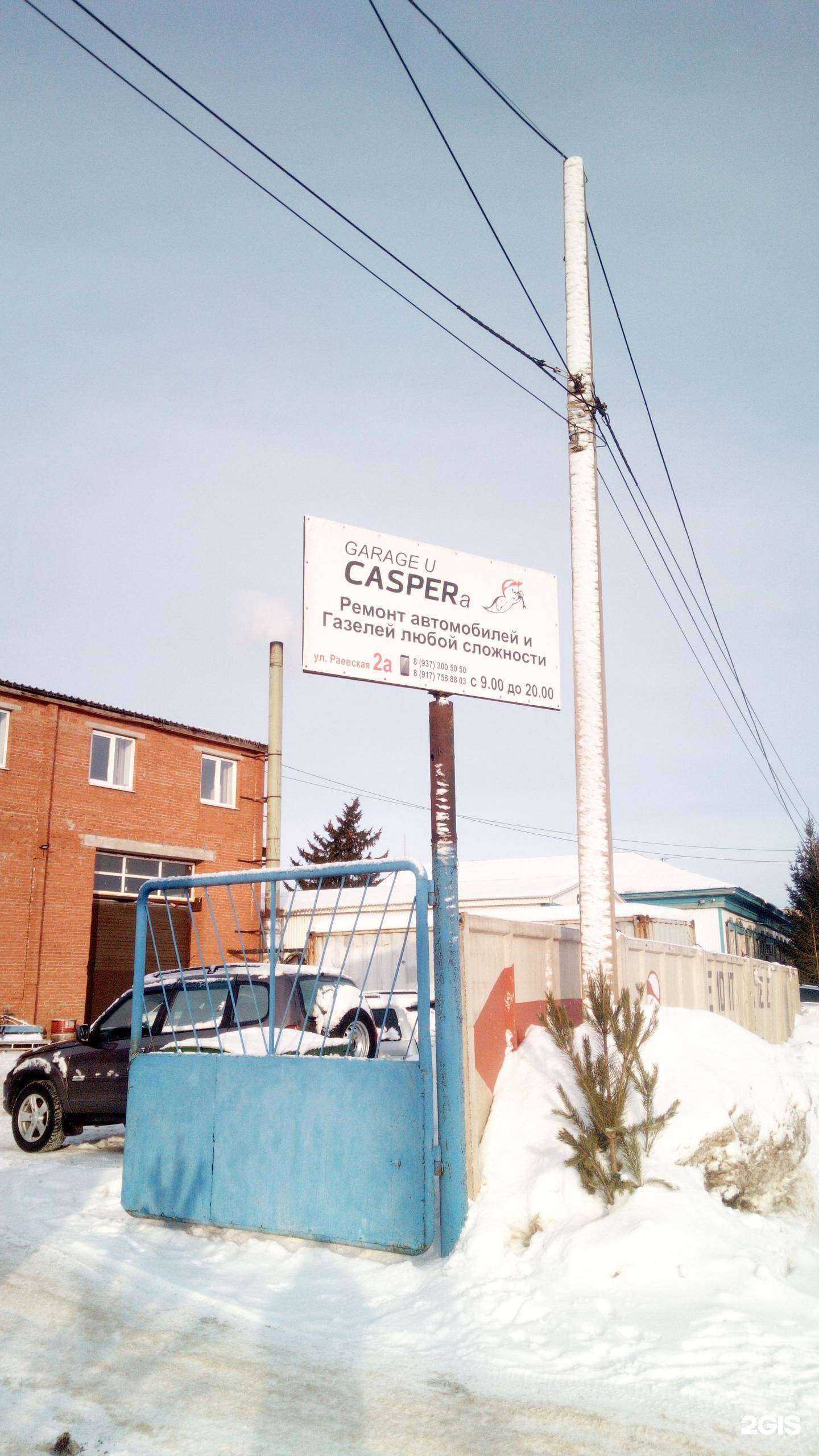 Отзывы на компанию Гараж у Caspera в Стерлитамаке c фото