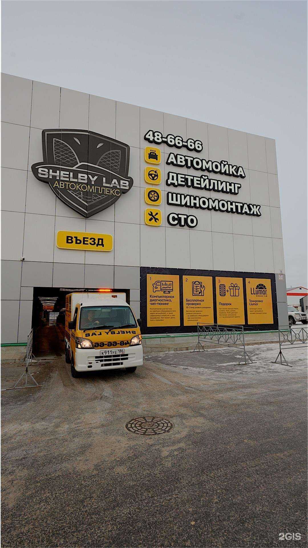 Отзывы на компанию Shelby Lab в Нижневартовске c фото