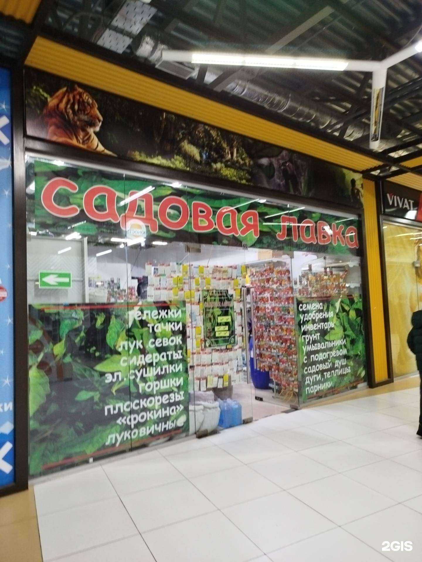 Отзывы на компанию Садовая лавка в Нижнем Новгороде c фото