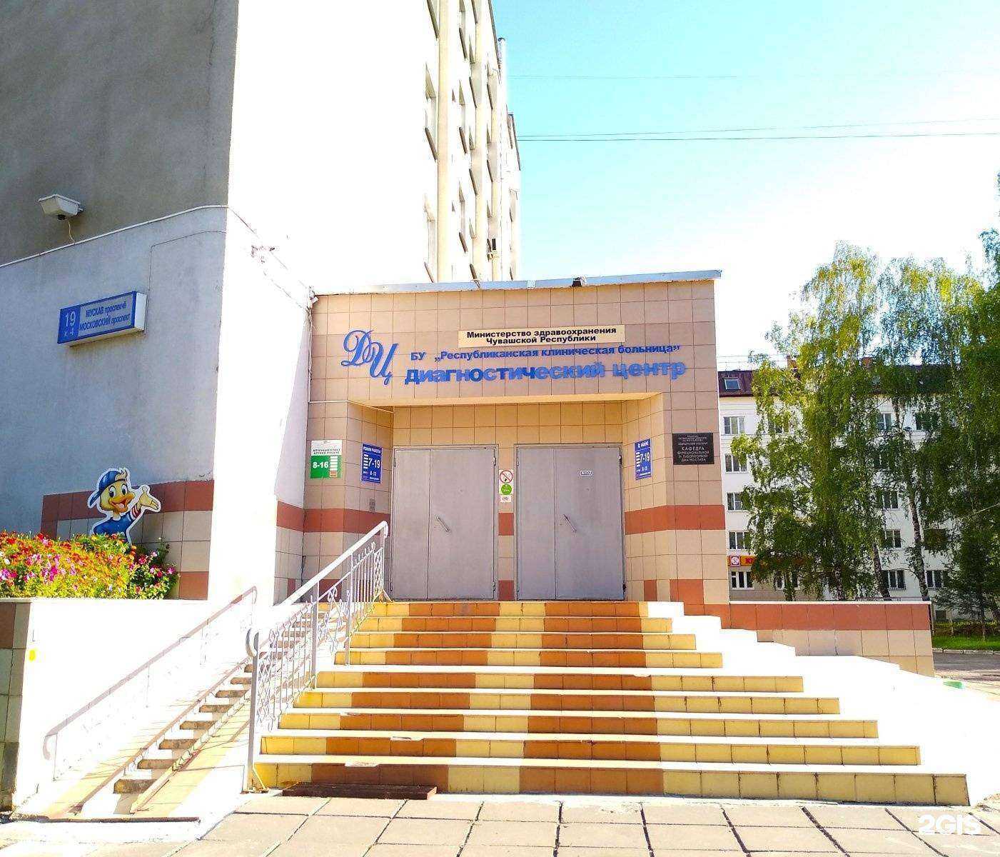 Отзывы на компанию Республиканская клиническая больница в Чебоксарах c фото