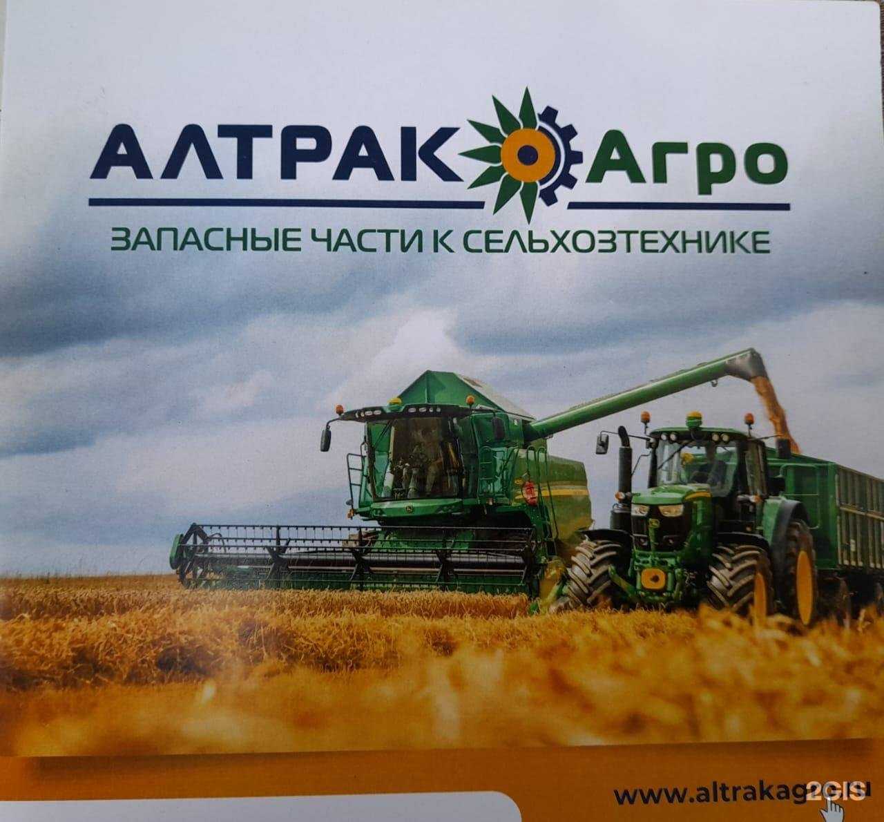 Отзывы на компанию Алтрак Агро в Бийске c фото