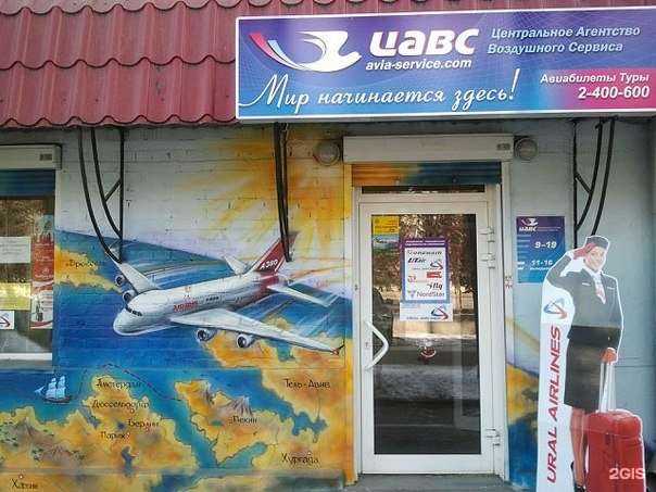 Отзывы на компанию Центральное агентство воздушного сервиса в г. Челябинск c фото