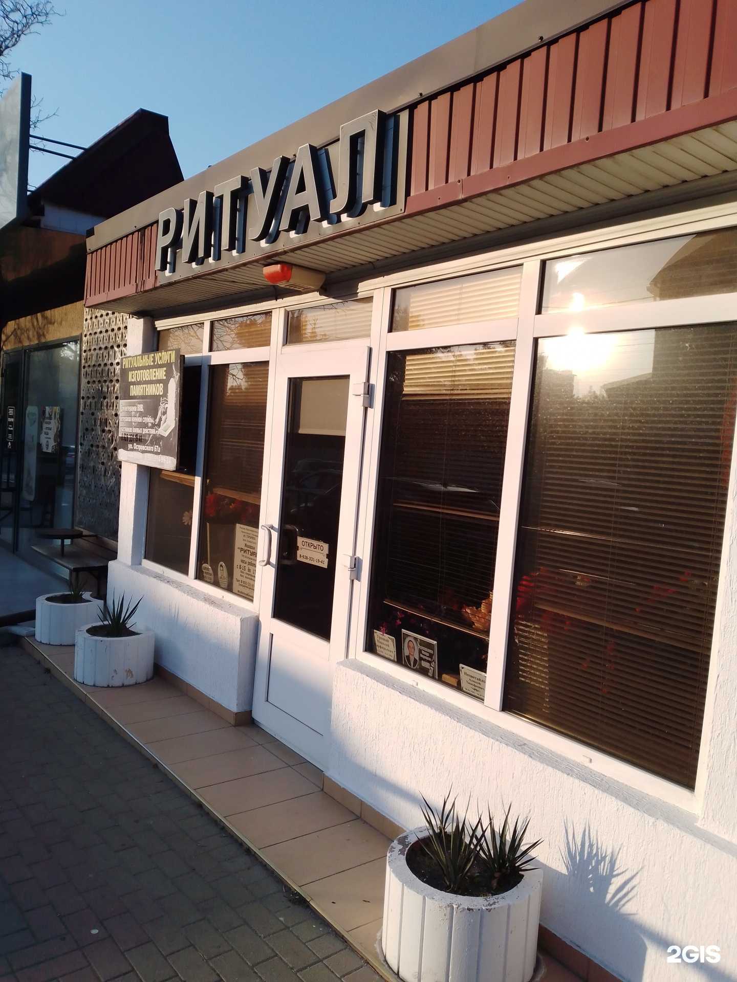 Отзывы на компанию Ритуал в г. Геленджик c фото