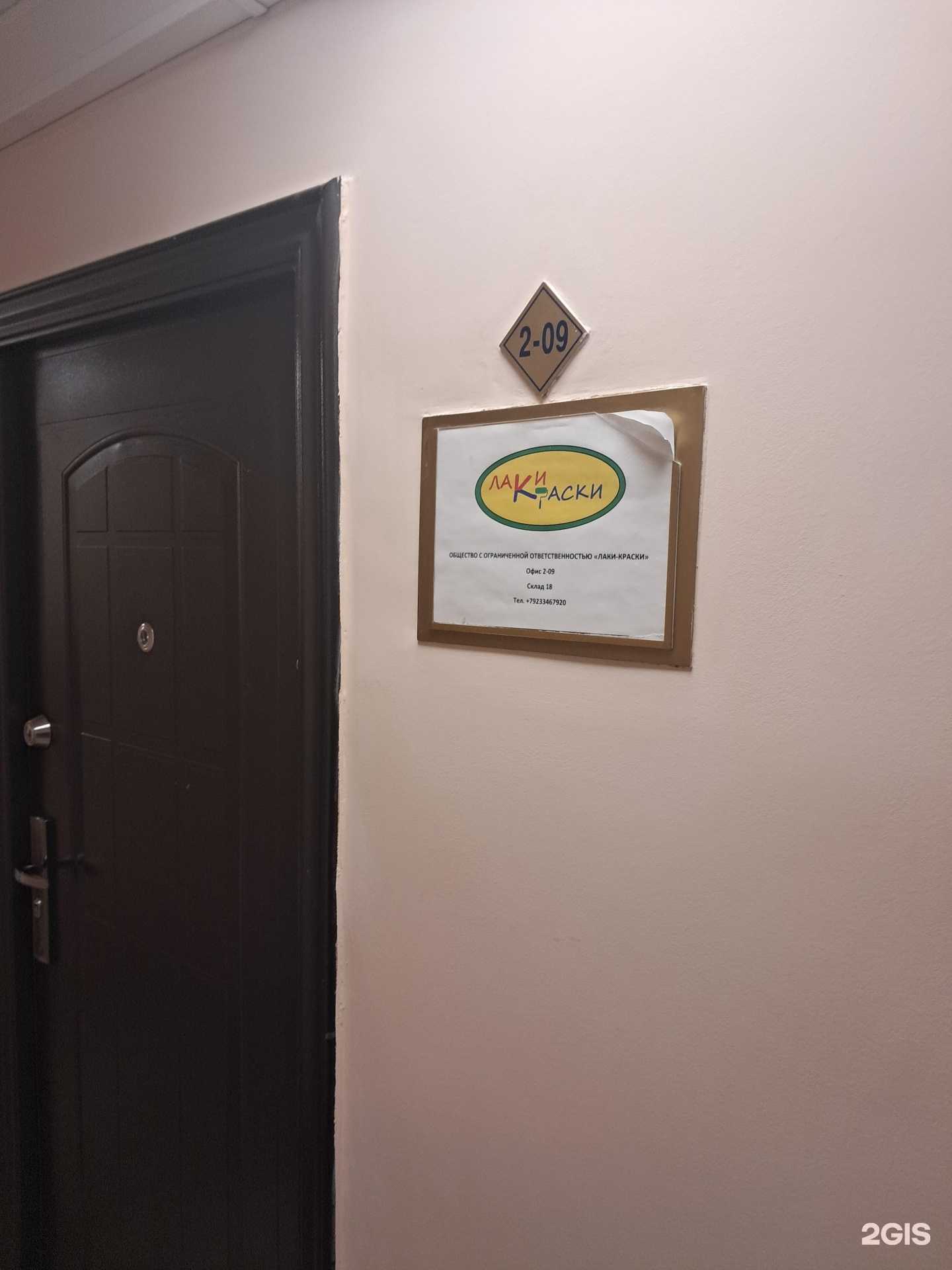 Отзывы на компанию Лаки-краски в Красноярске c фото