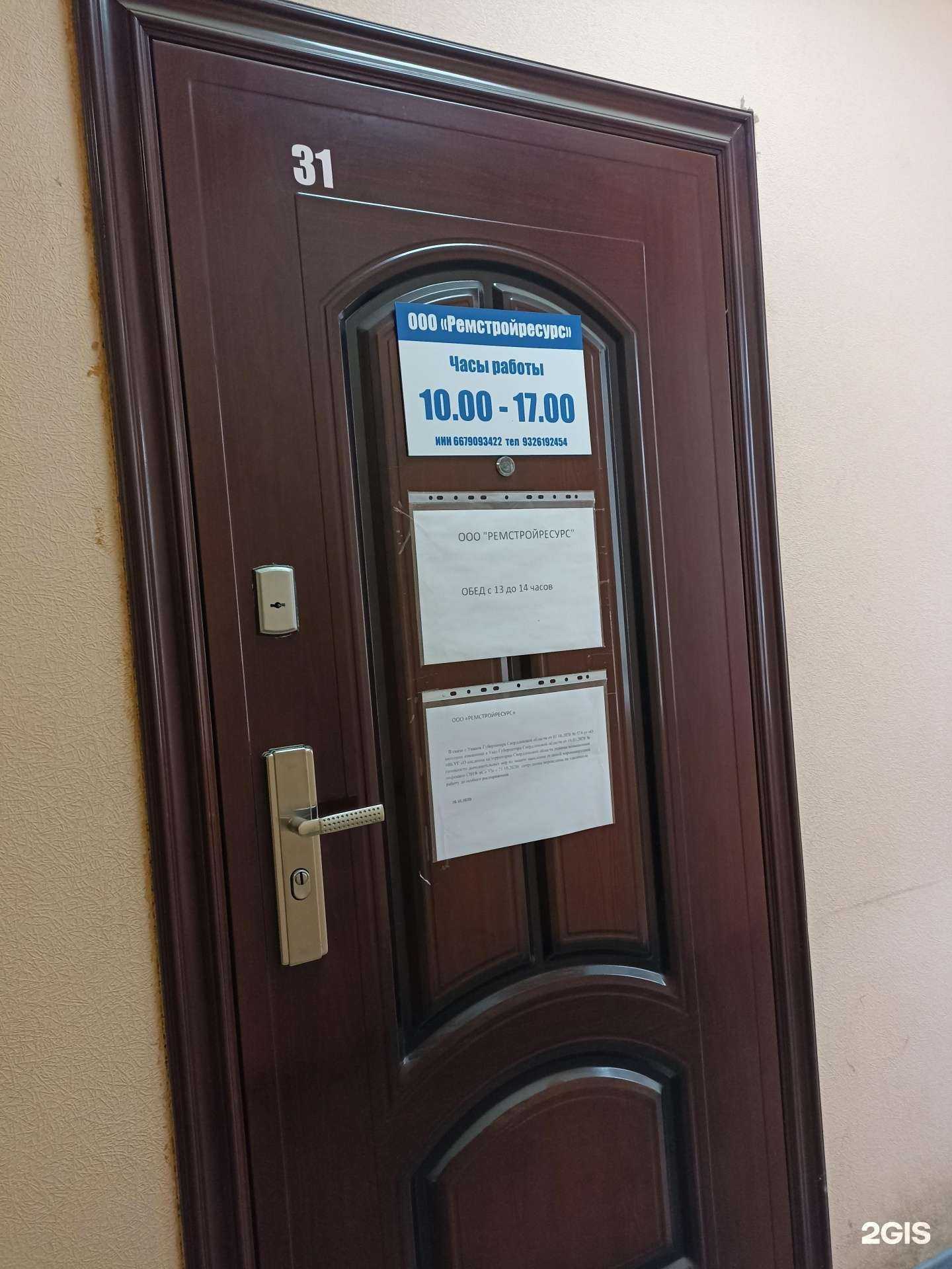 Отзывы на компанию Ремстройресурс в г. Екатеринбург c фото