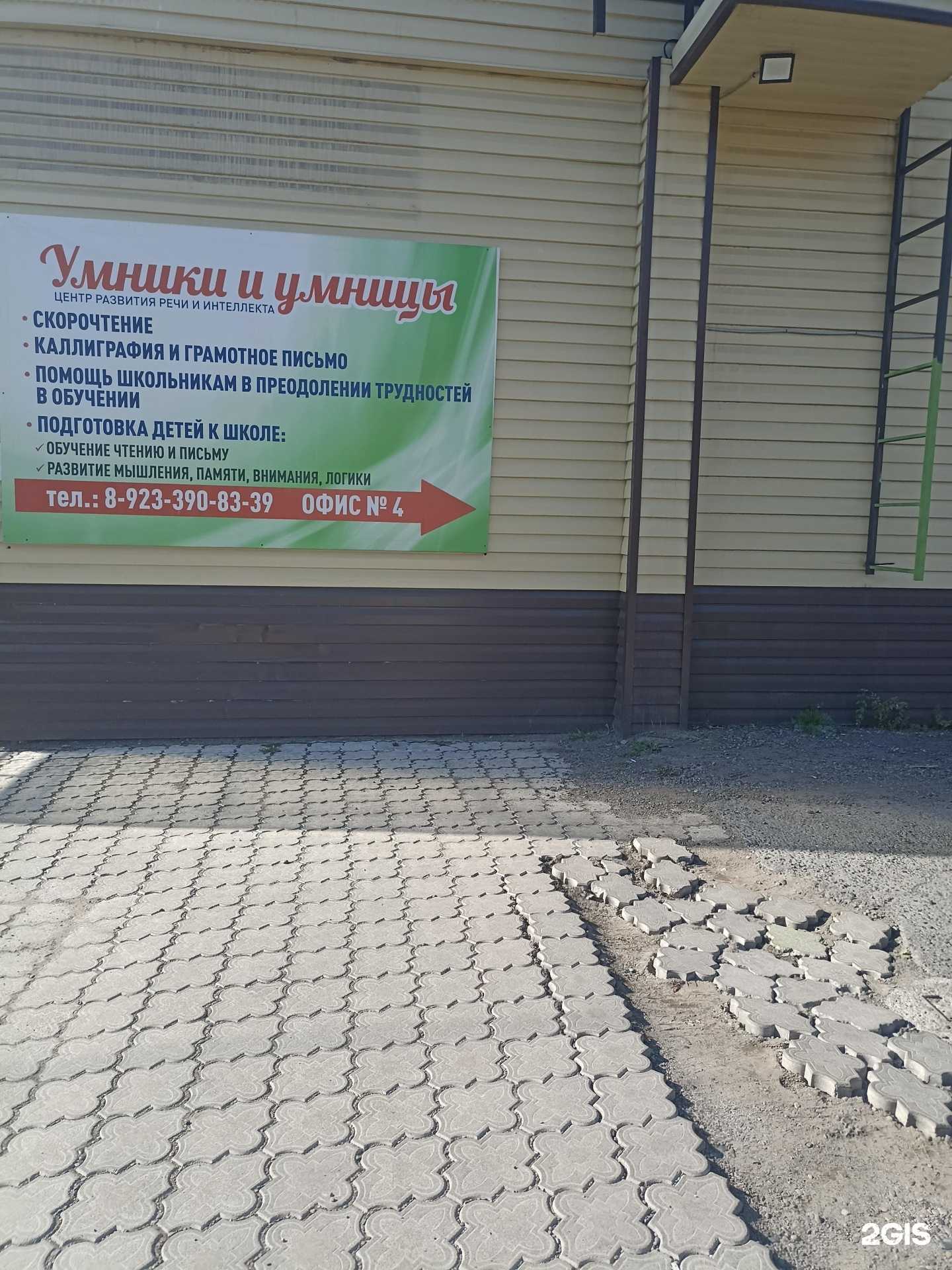 Отзывы на компанию Умники и умницы в Абакане c фото