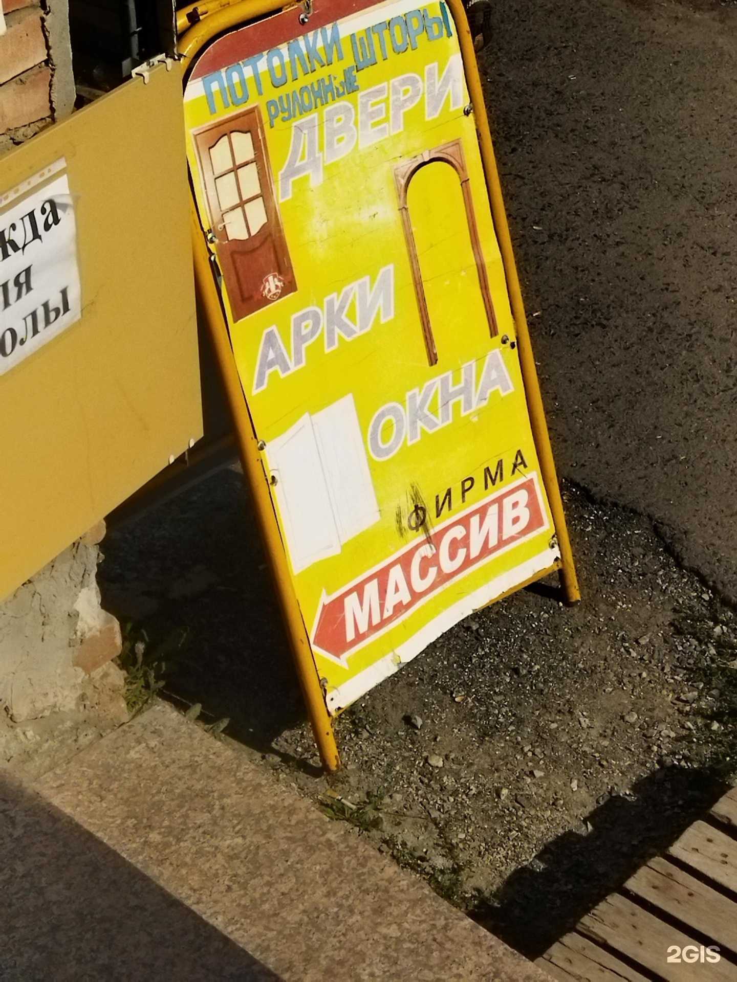 Отзывы на компанию Массив в г. Еманжелинск c фото