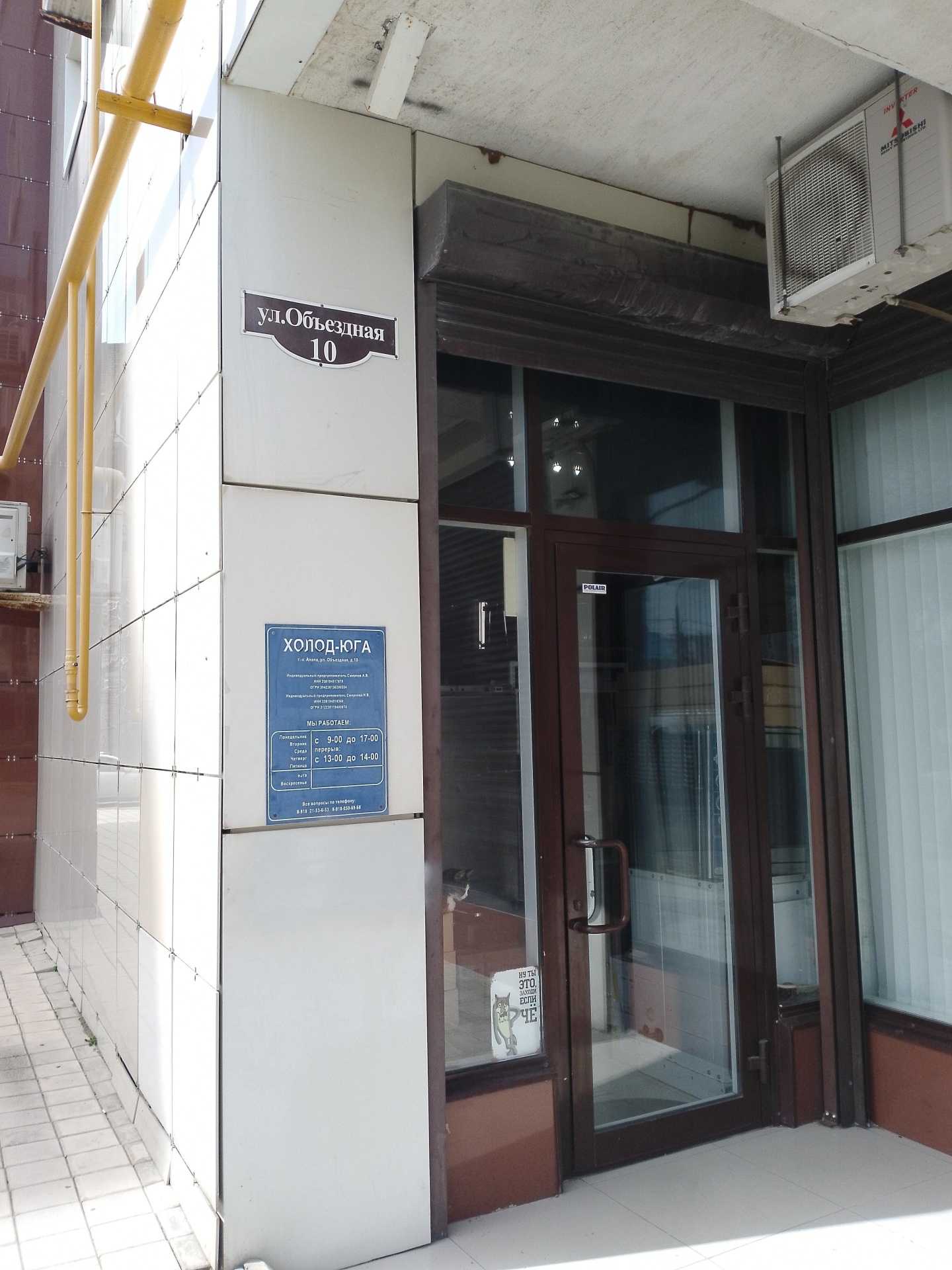 Отзывы на компанию Холод Юга в Анапе c фото