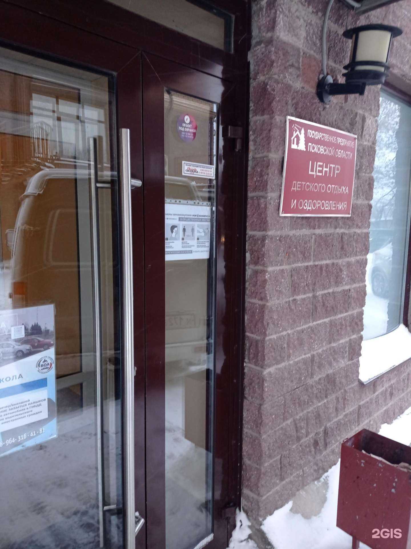 Отзывы на компанию Центр детского отдыха и оздоровления в г. Псков c фото