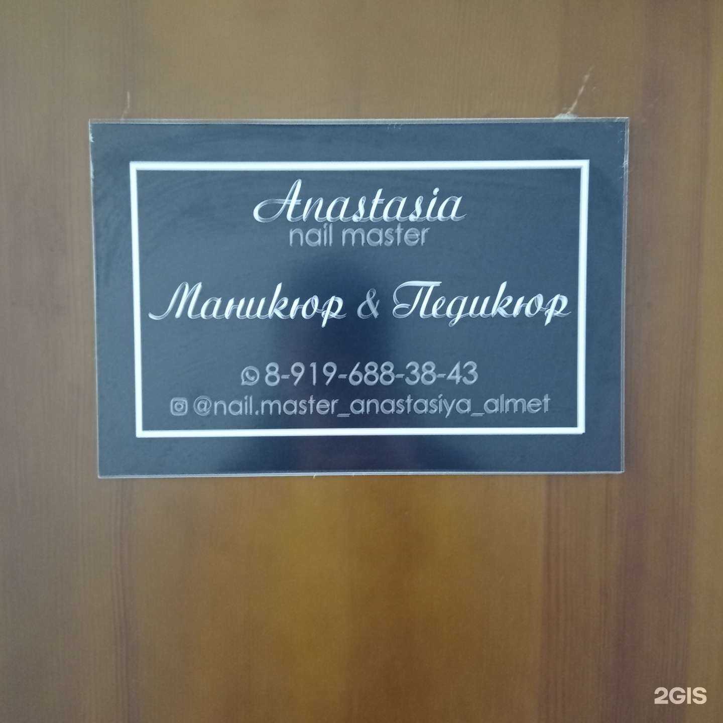 Отзывы на компанию Anastasia nail master в Альметьевске c фото