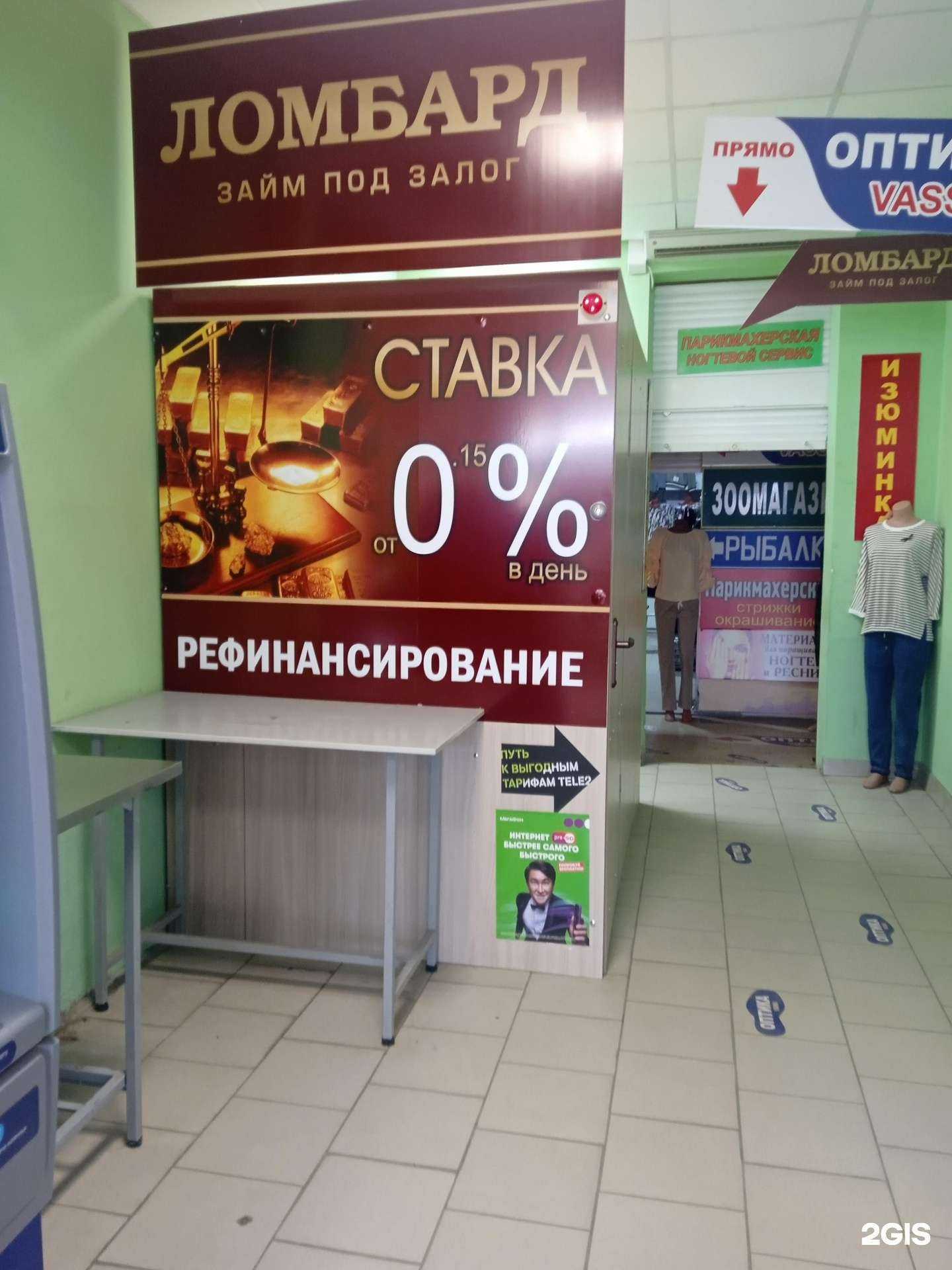 Отзывы на компанию Сибинвест Ломбард в г. Ульяновск c фото