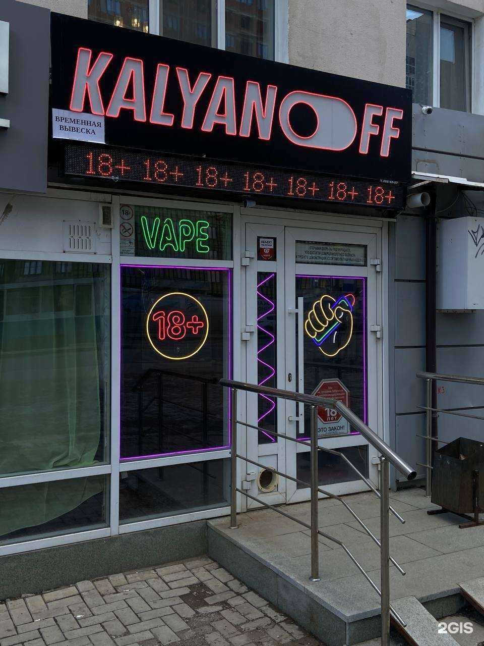 Отзывы на компанию Kalyanoff в Уфе c фото