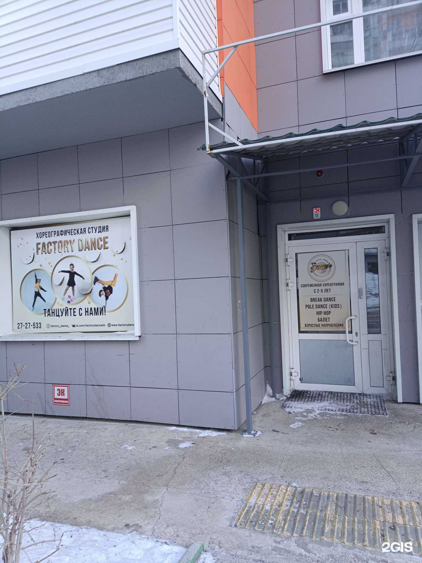 Отзывы на компанию Factory dance choreo studio в г. Красноярск c фото