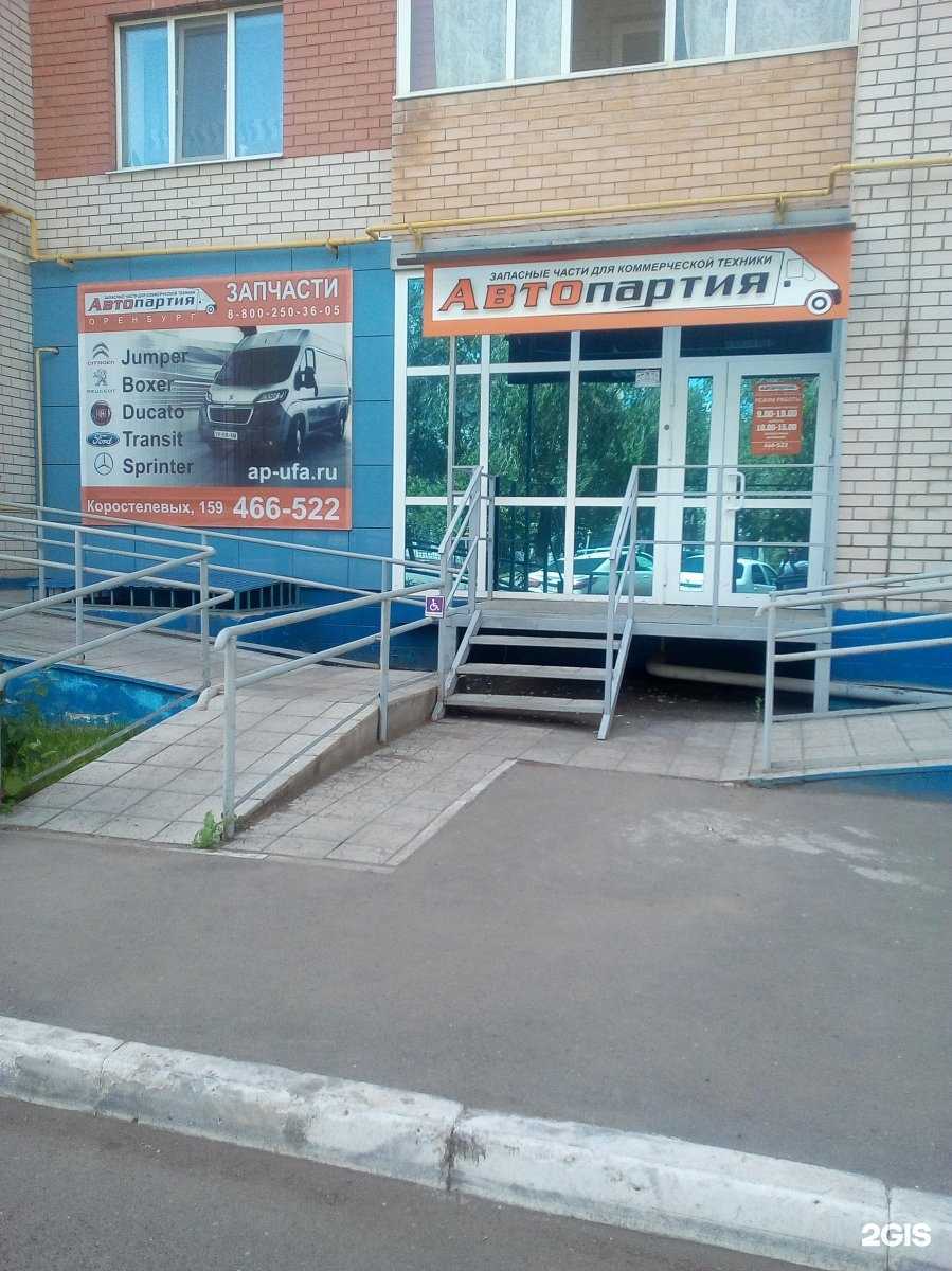 Отзывы на компанию Автопартия в г. Оренбург c фото