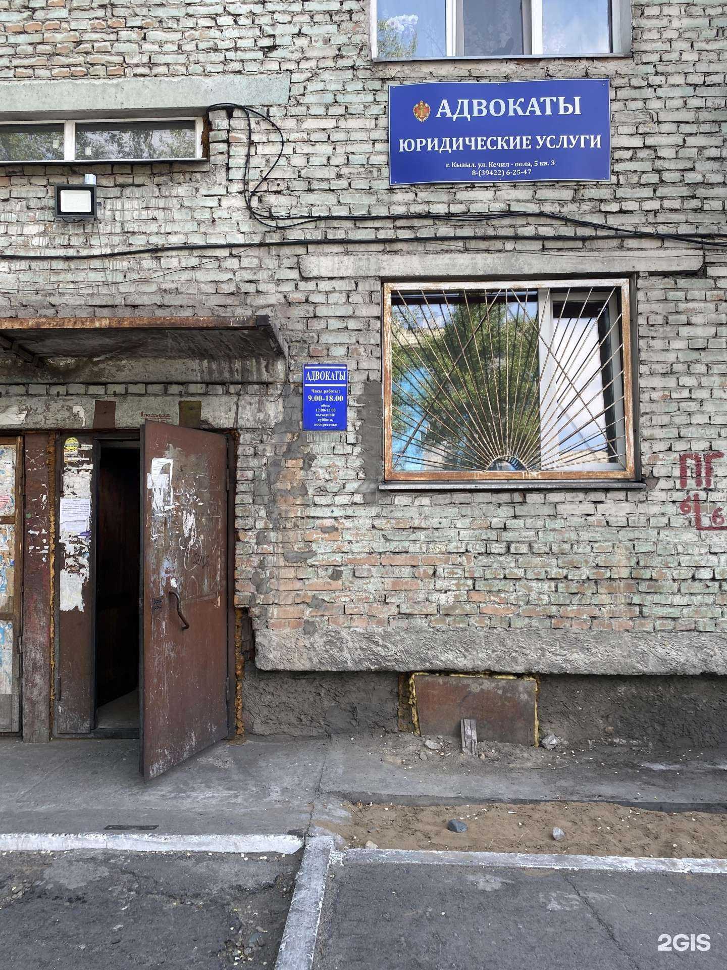 Отзывы на компанию Адвокатский кабинет в Кызыле c фото