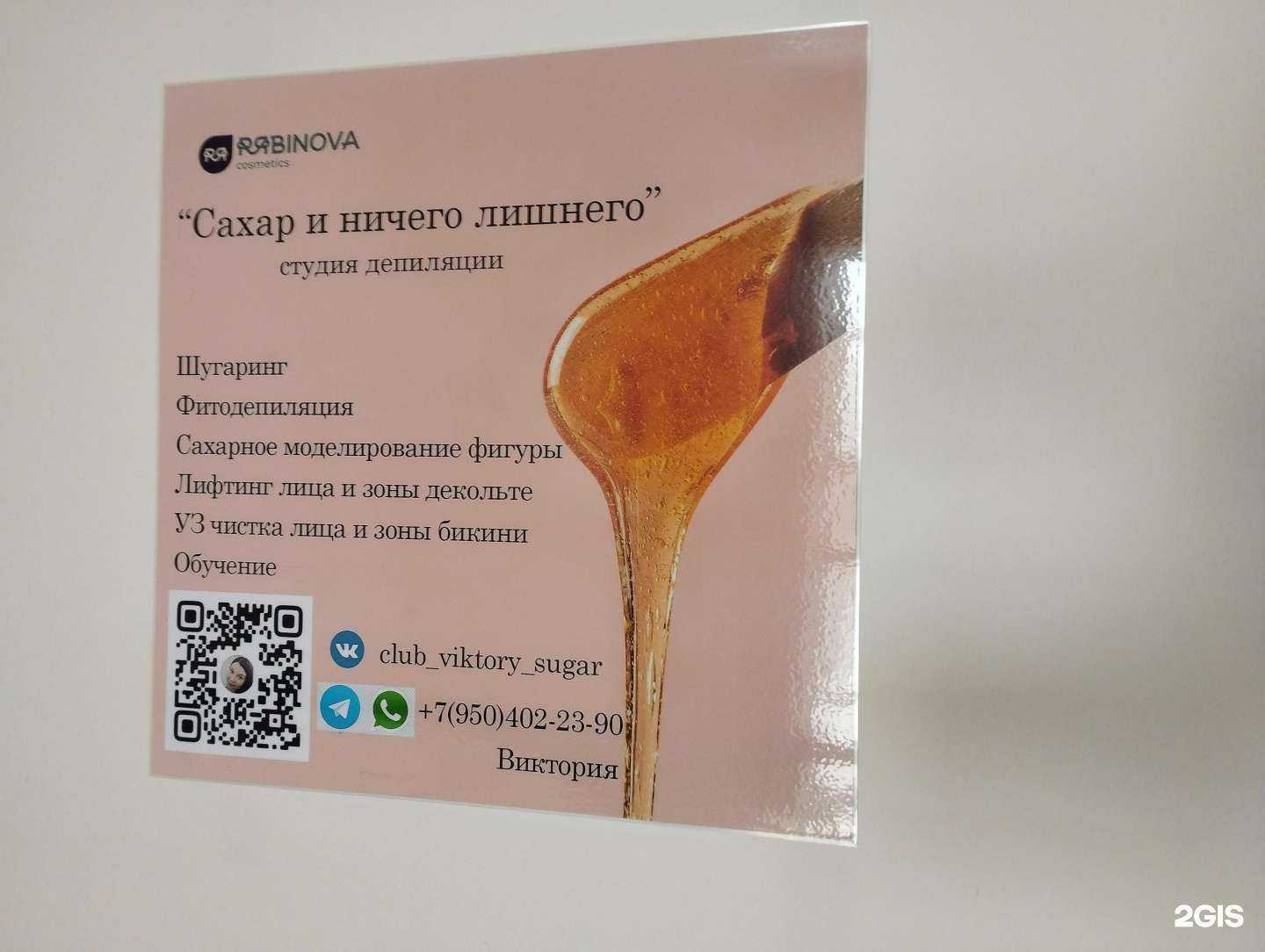 Отзывы на компанию Студия депиляции в Красноярске c фото