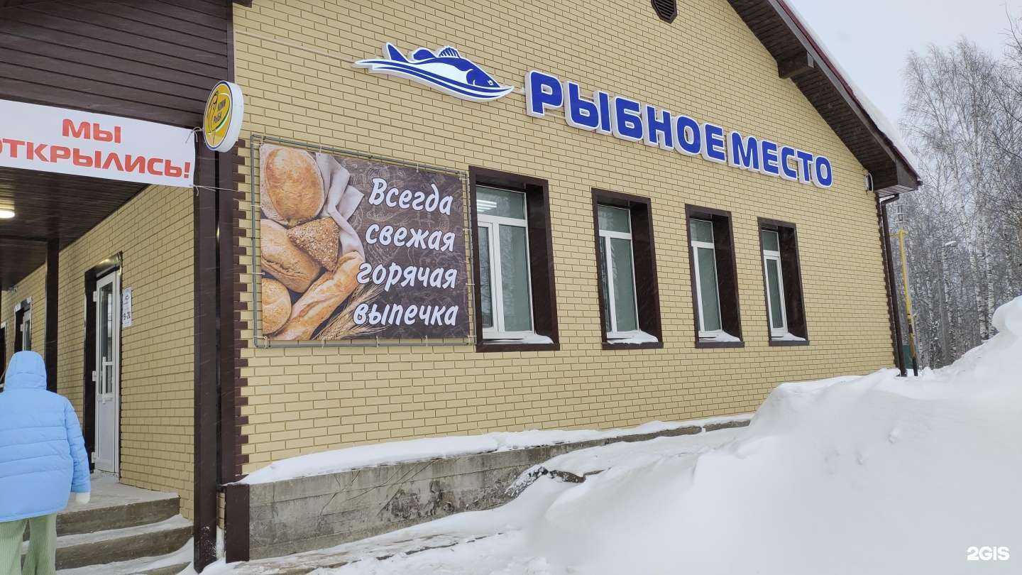 Отзывы на компанию Рыбное место в Сыктывкаре c фото
