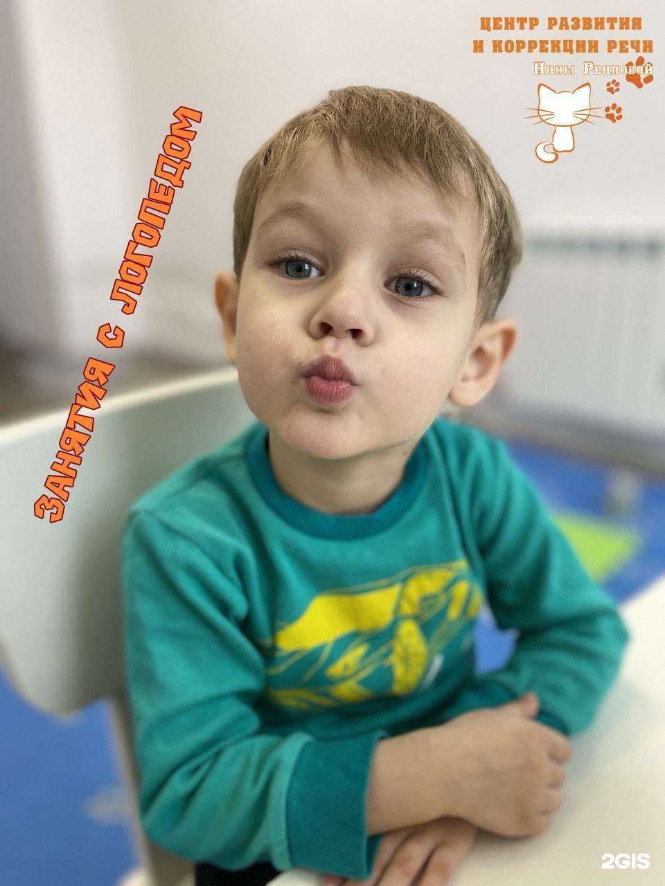 Отзывы на компанию Центр развития и коррекции речи Нины Рецловой в г. Омск c фото