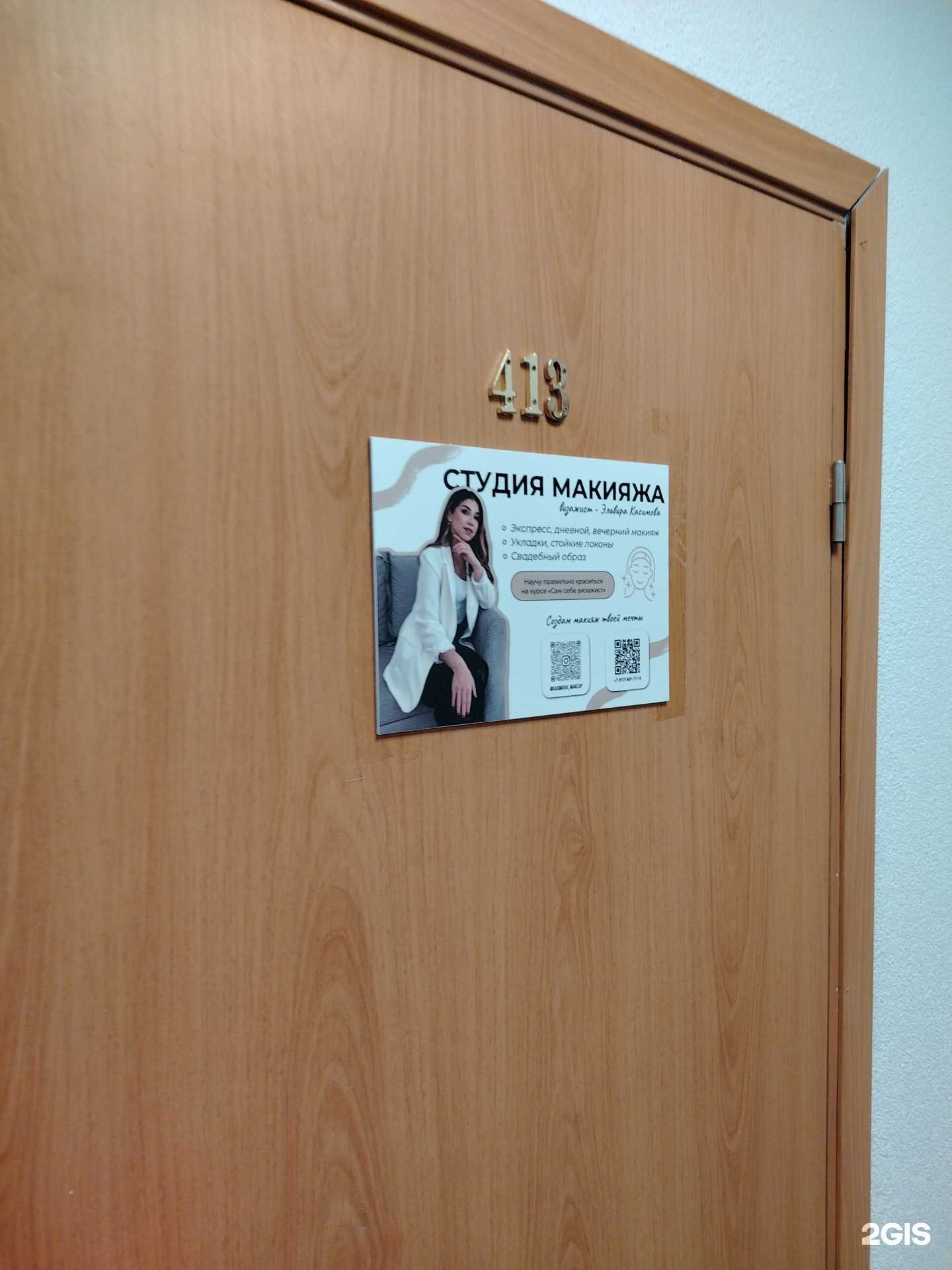 Отзывы на компанию Студия макияжа в Казани c фото